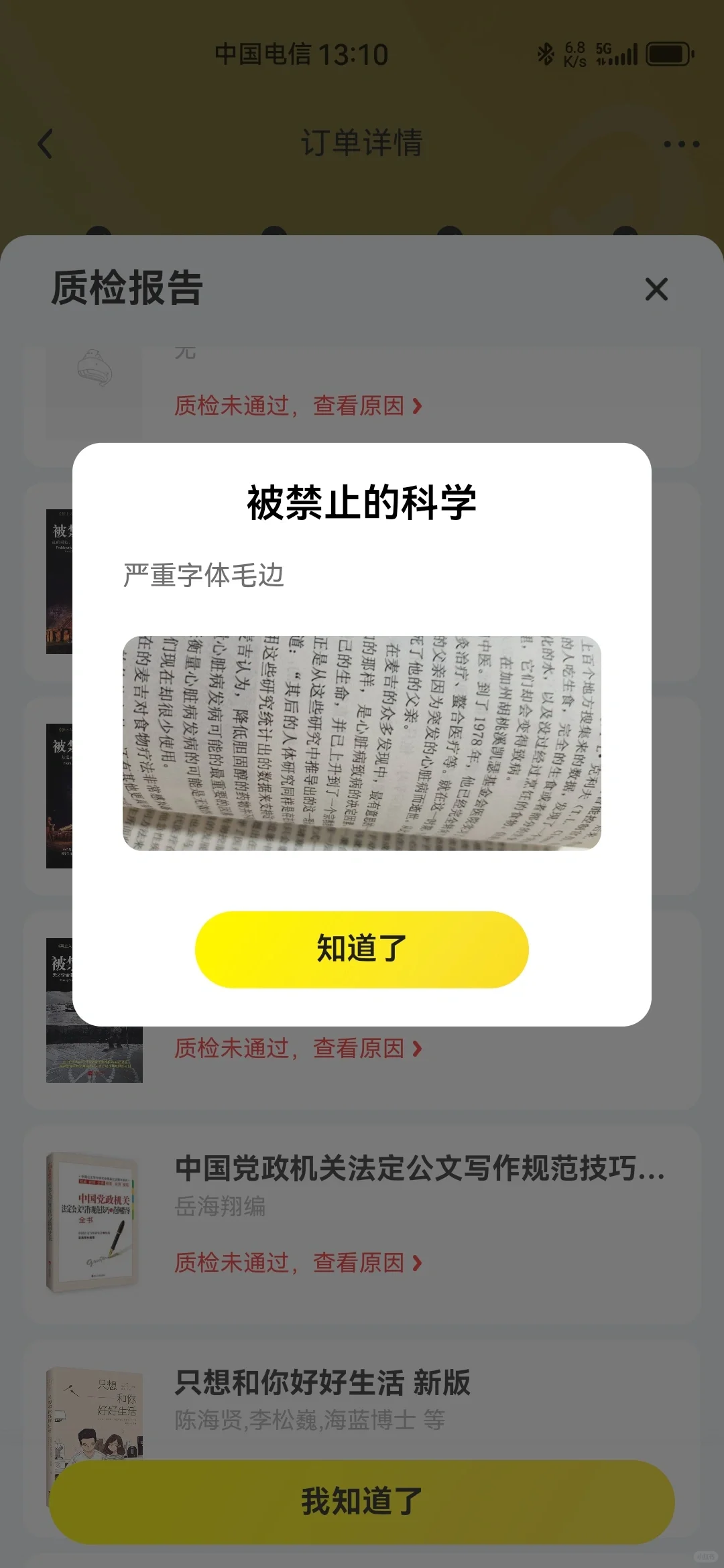 京东图书回收，也就那么回事吧👎