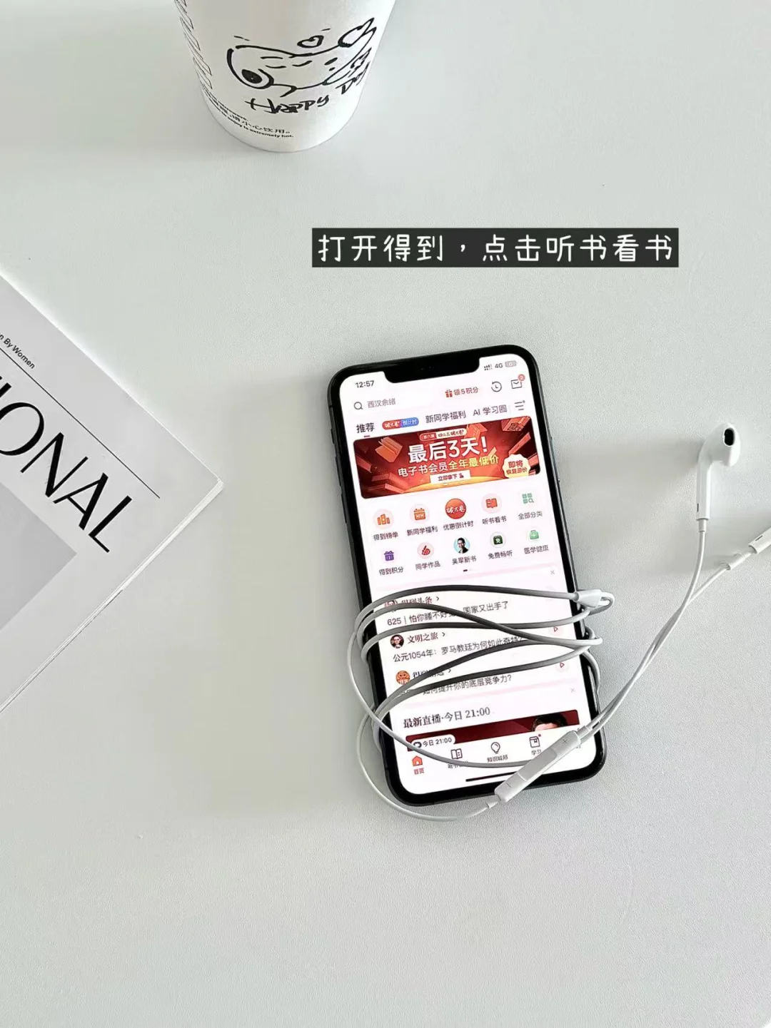 国企打工人下班｜可深度阅读的听书电子书app