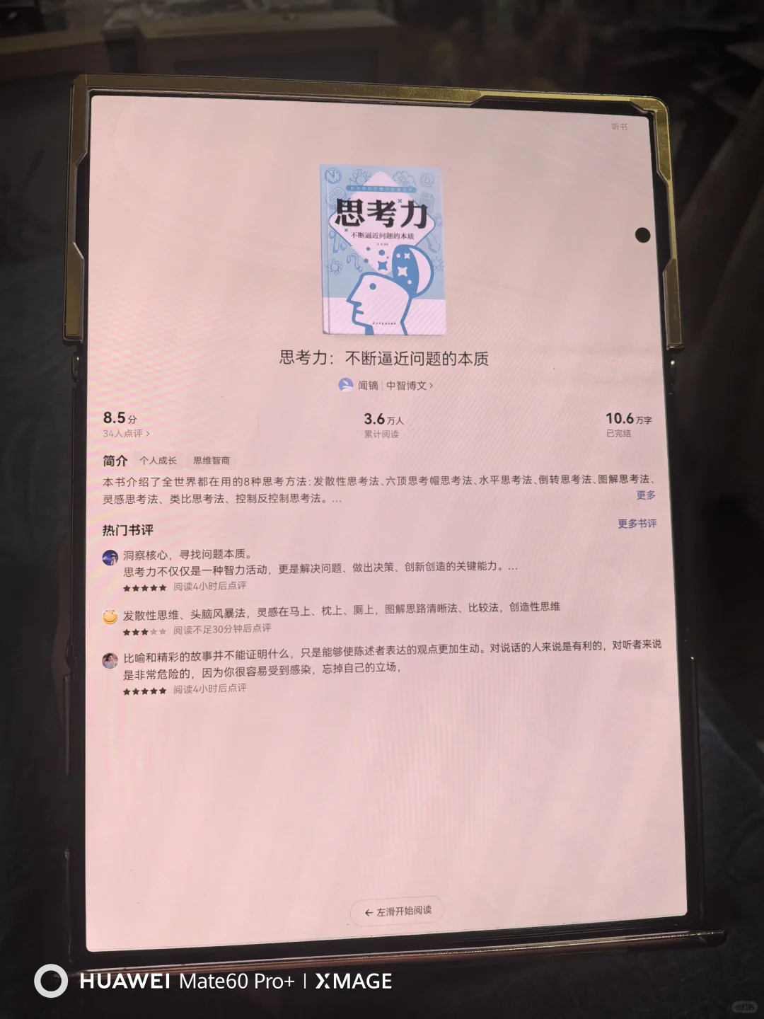 三折叠手机真是看电子书的宝器！😚