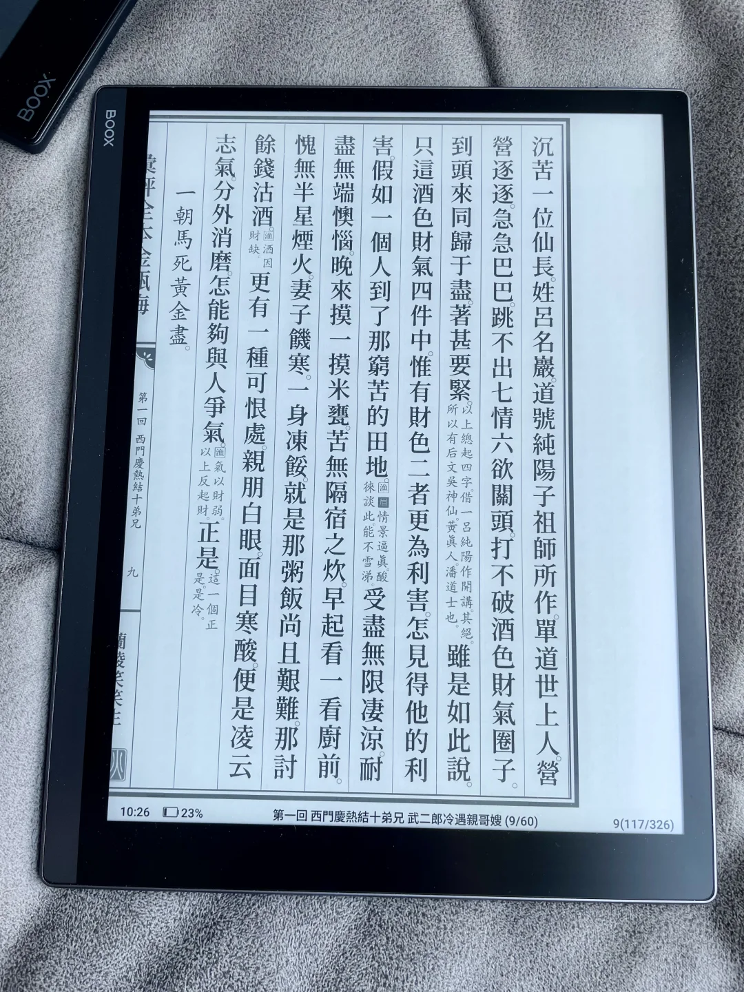 关于三种仿古风格的《金瓶梅》电子版