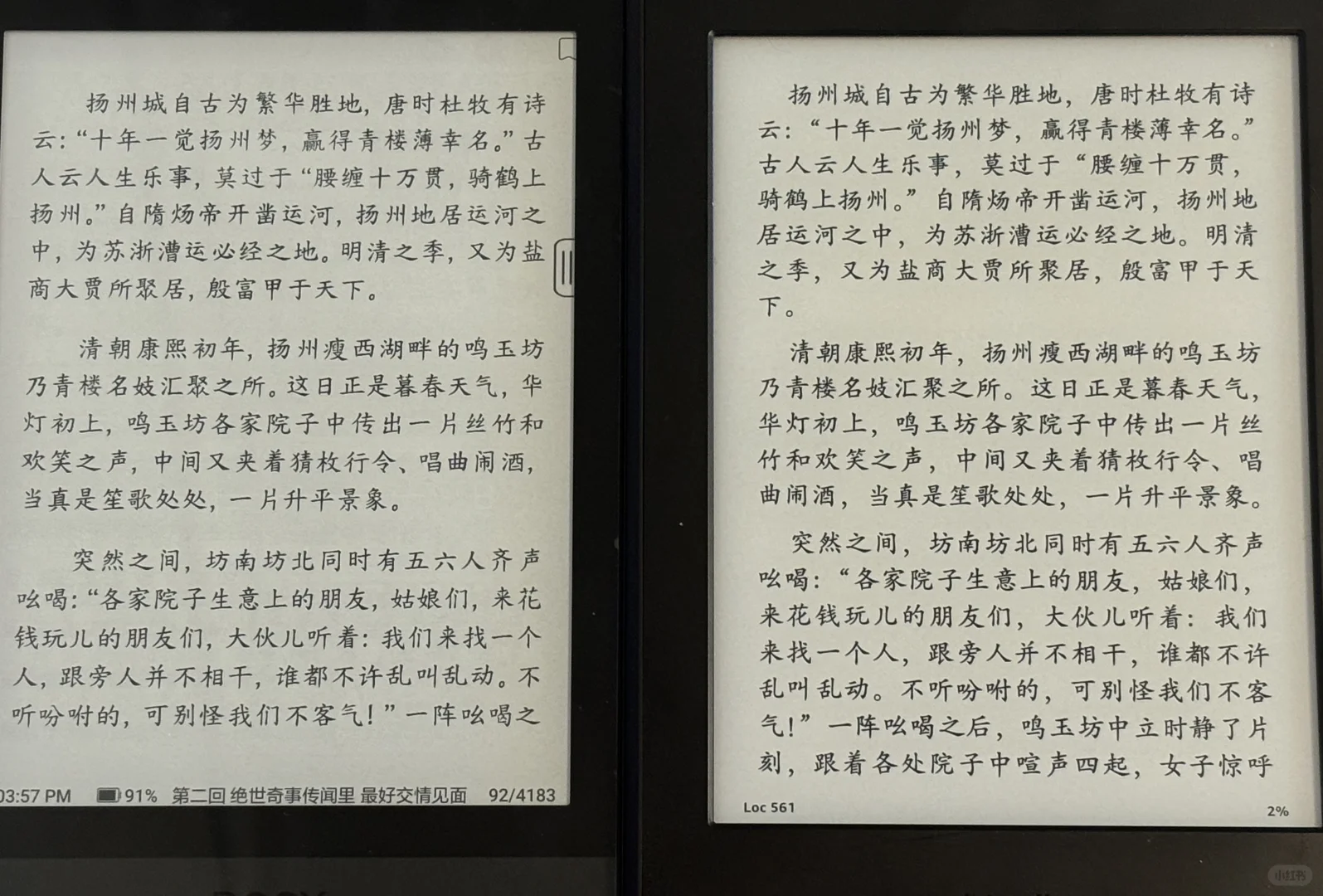 买了文石发现显示真的和kindle差好远