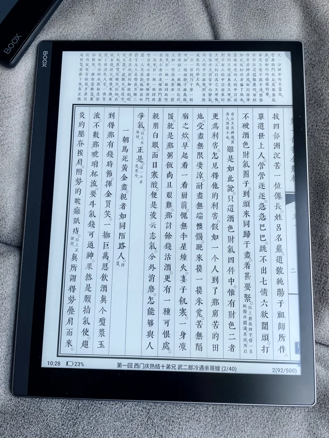 关于三种仿古风格的《金瓶梅》电子版