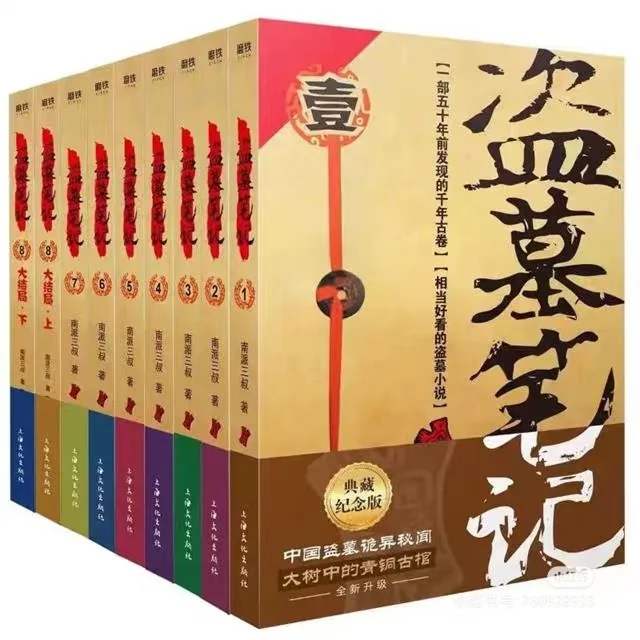 有没哪位好心人有盗墓笔记MP3电子书资源的