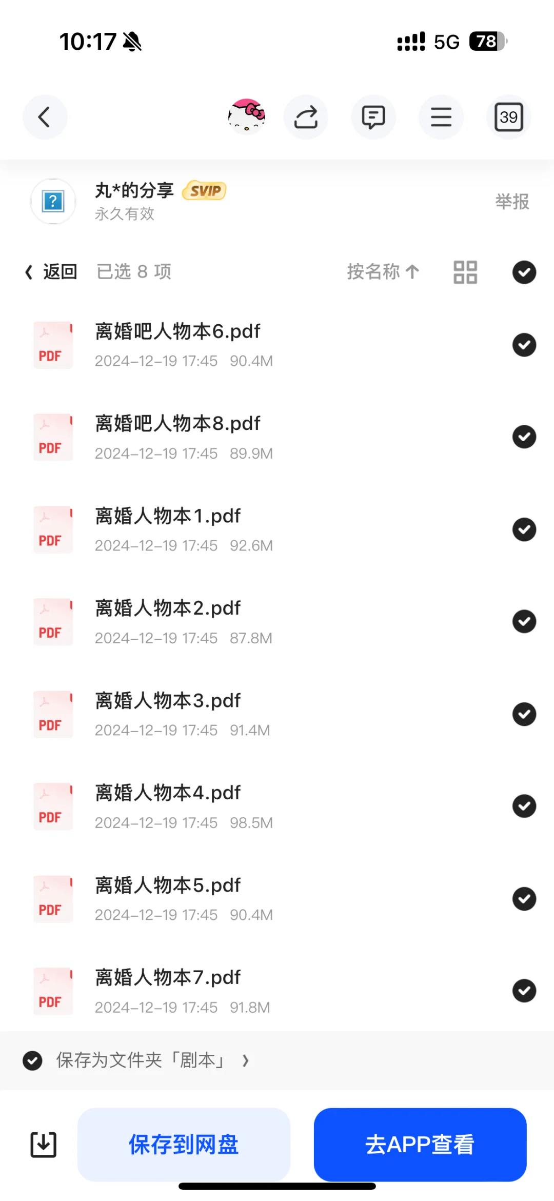 谁要啊《抓小三》和《离婚吧赶紧的》电子版