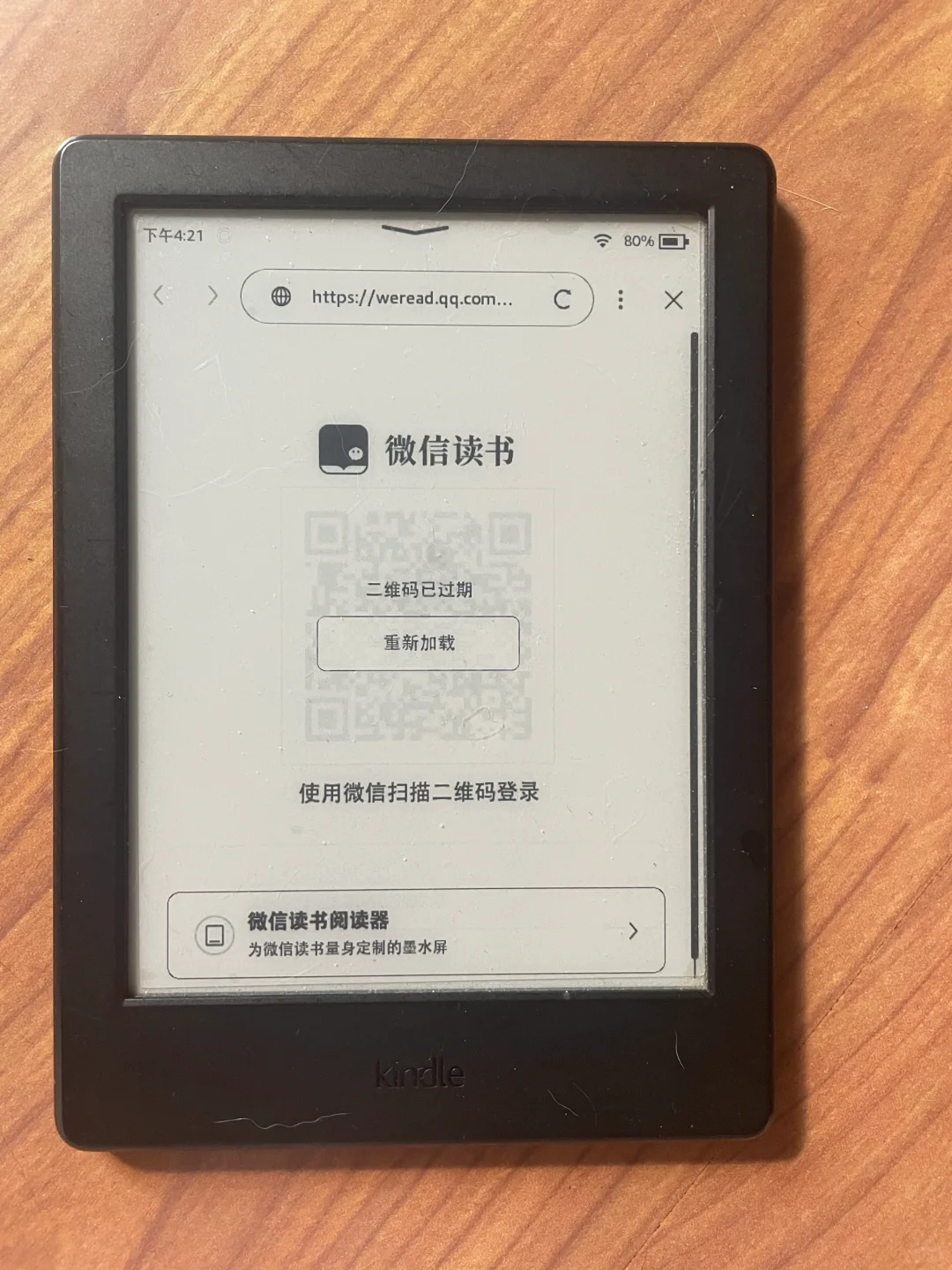替代手机看微信读书方法