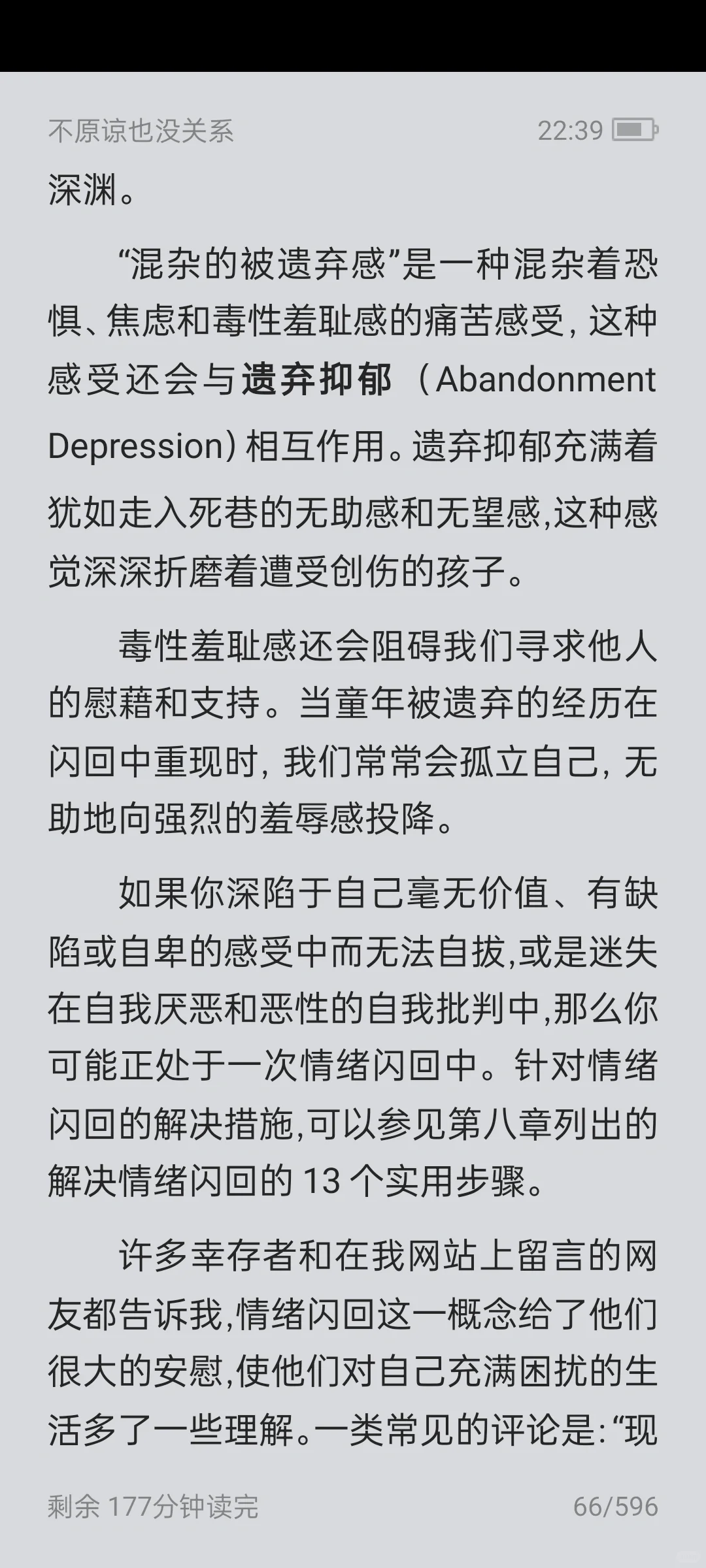 《不原谅也没关系》电子书无偿分享