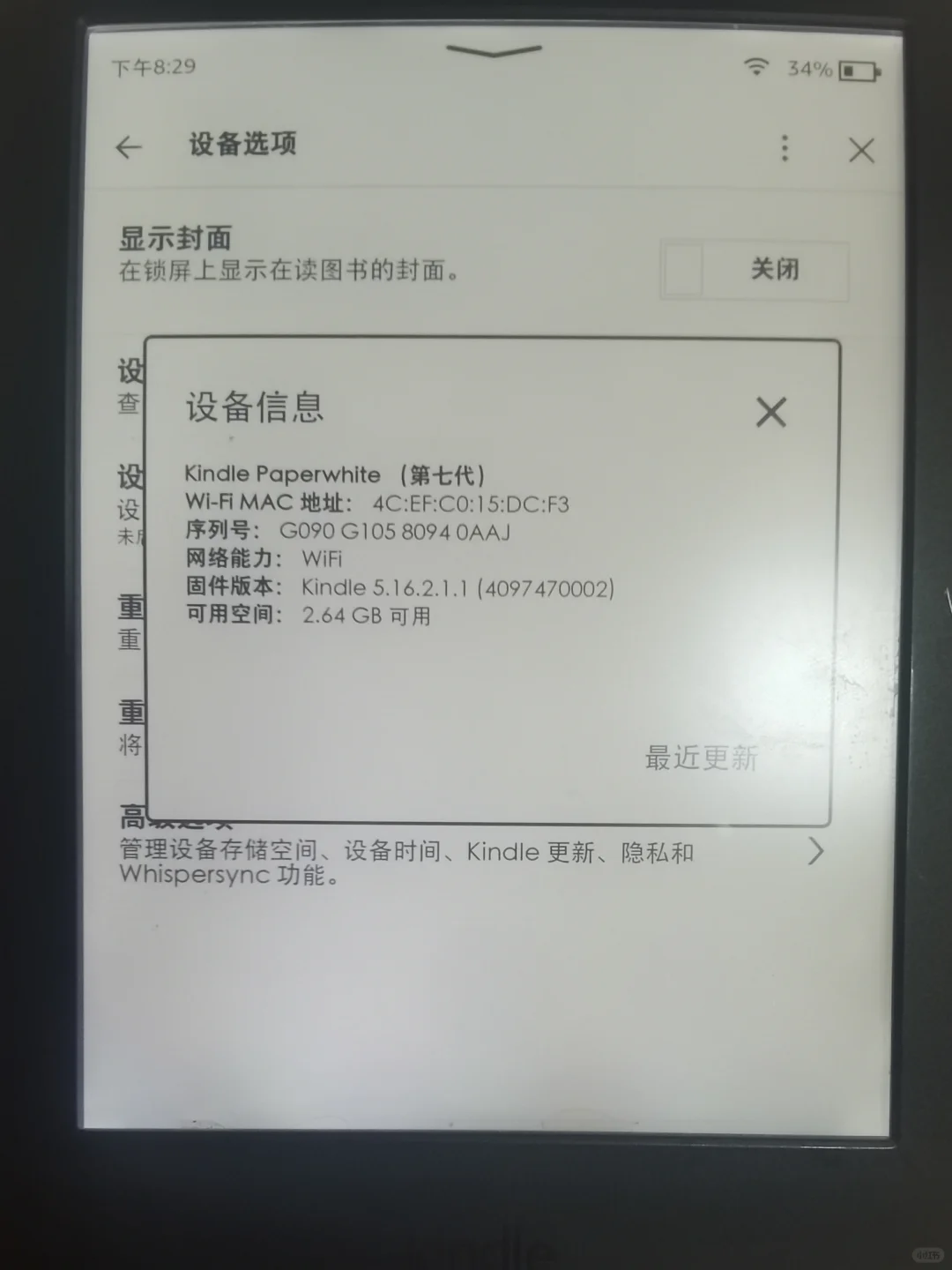 Kindle电子书第七代（kpw3）➗或换