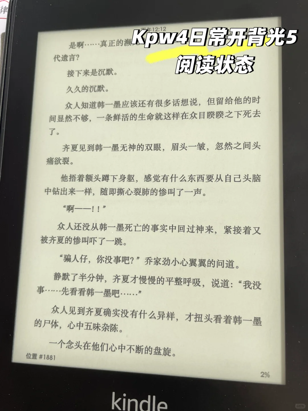 Kindle kpw2 vs kpw4