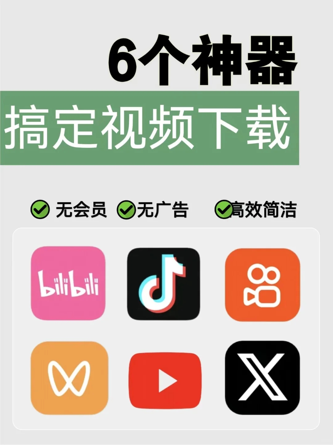🧲 下载神器推荐！轻松一键保存全平台视频📥