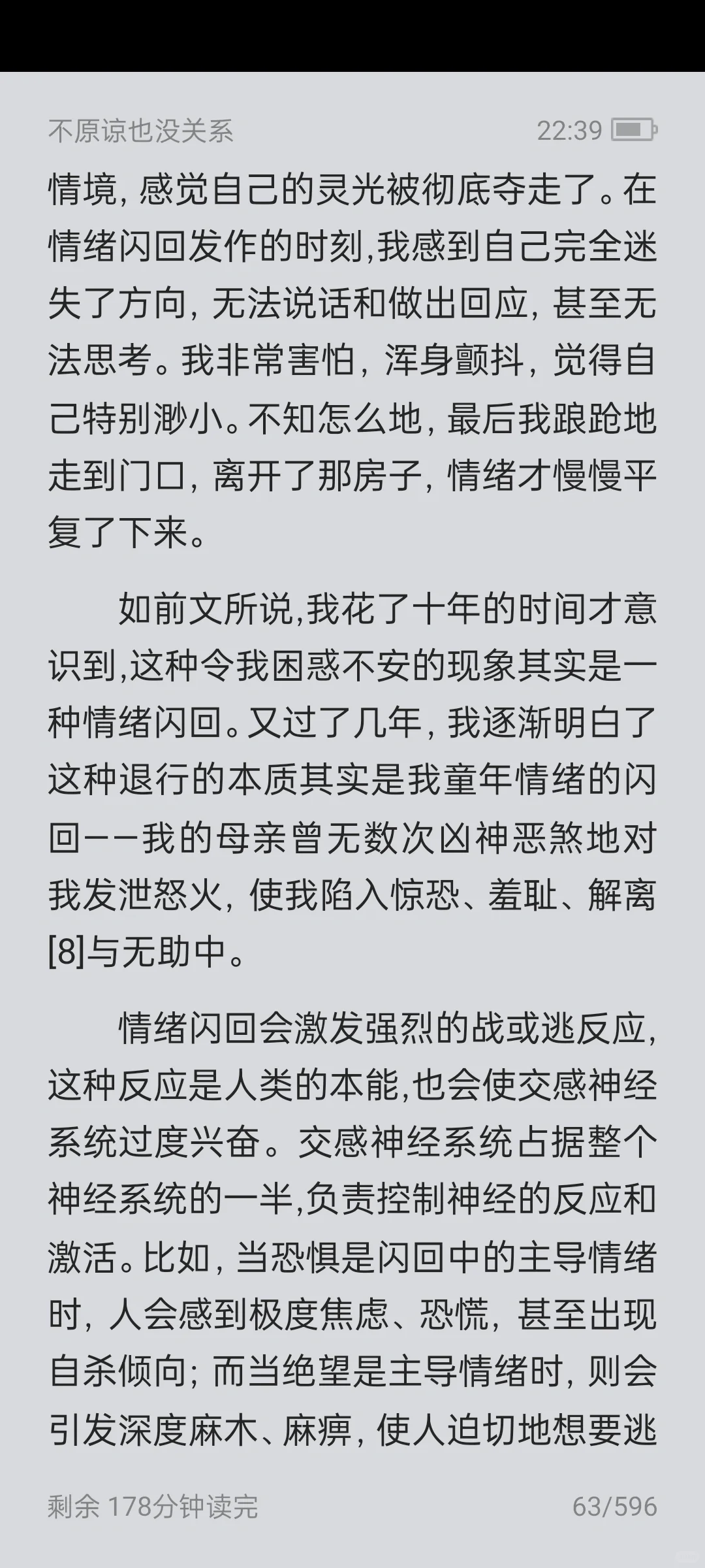 《不原谅也没关系》电子书无偿分享