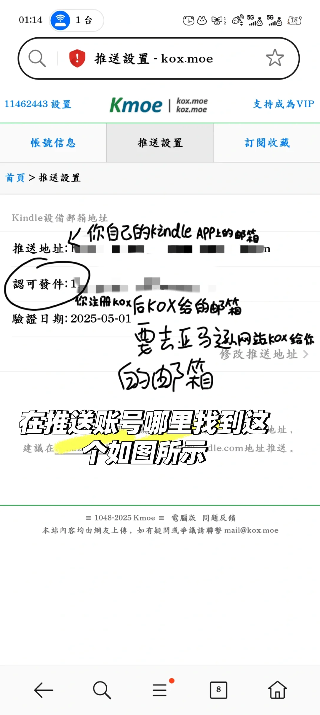 手把手教你如何用手机传漫画(详细版)
