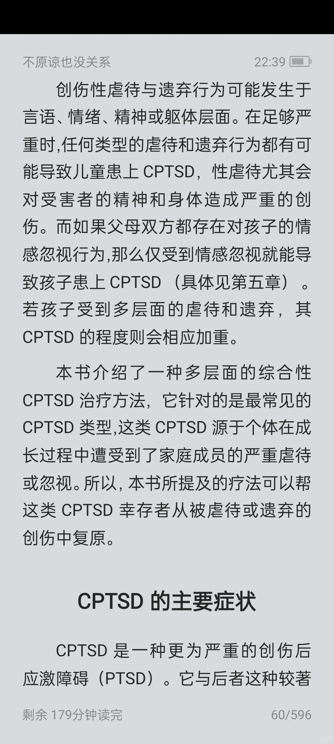 《不原谅也没关系》电子书无偿分享