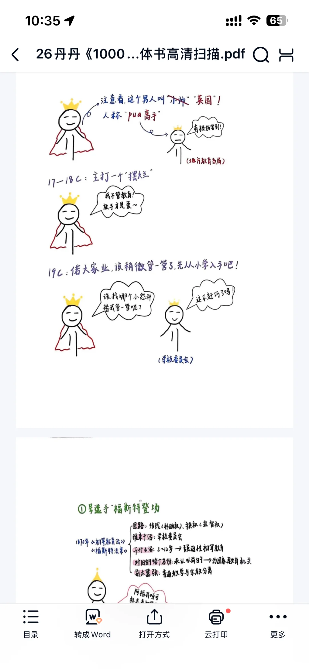 26 考研必备！丹丹 333 教育学电子书🔥