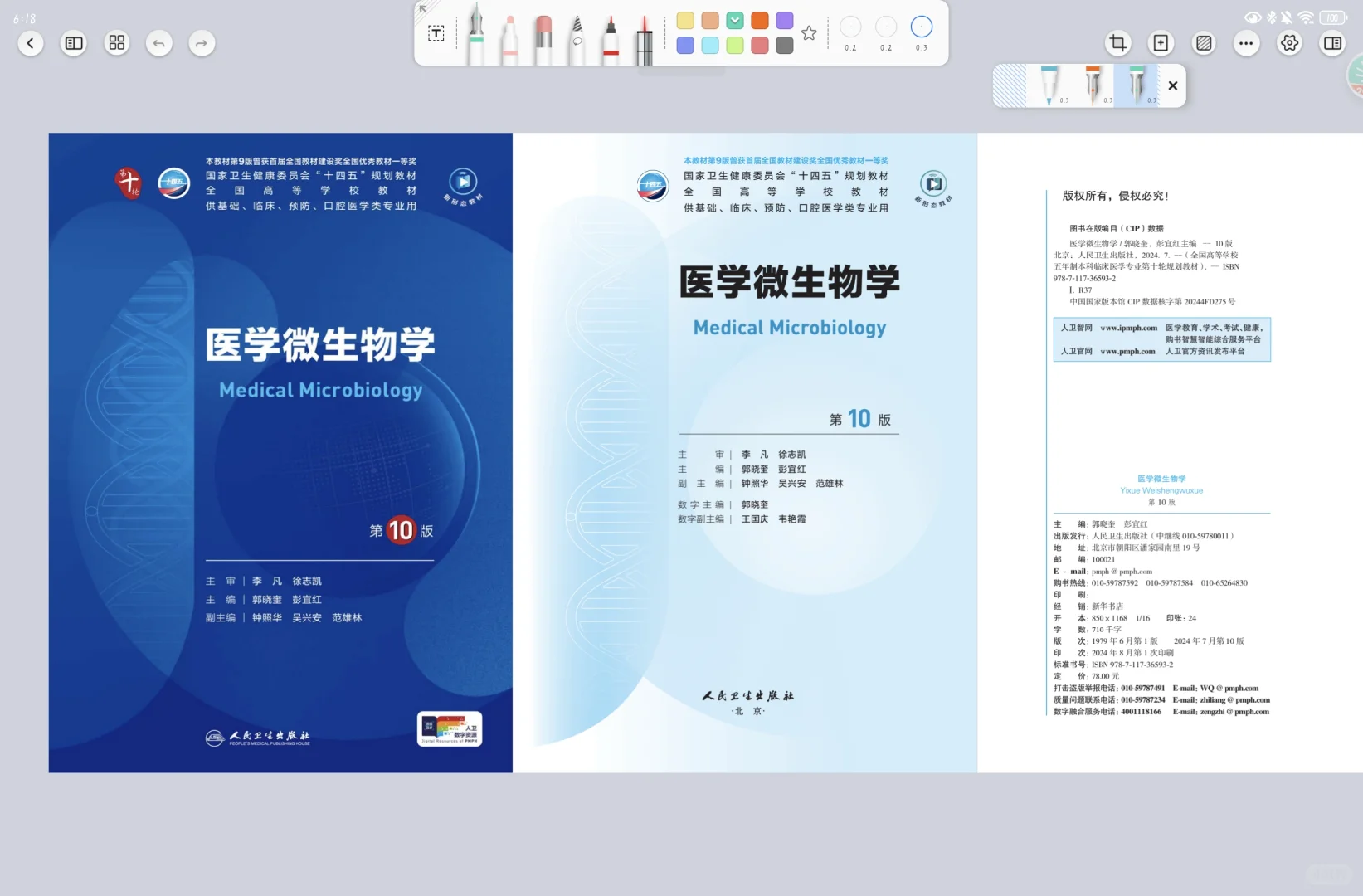 医学微生物学电子书
