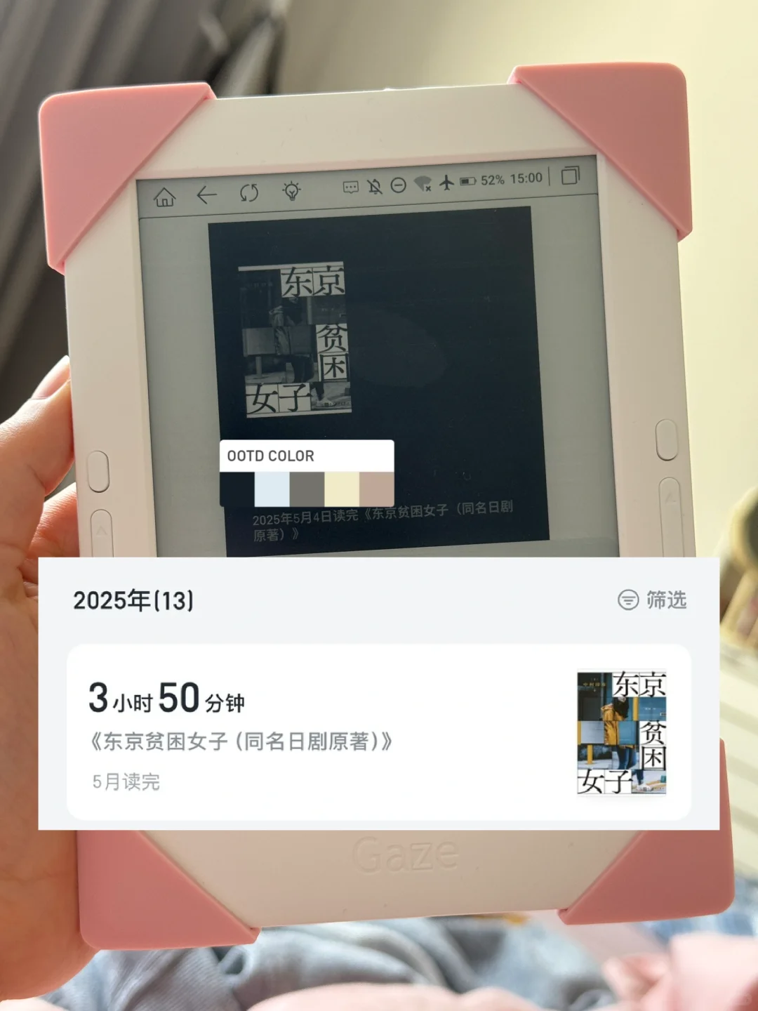 电子书回本计划——《东京贫困女子》｜345/2145