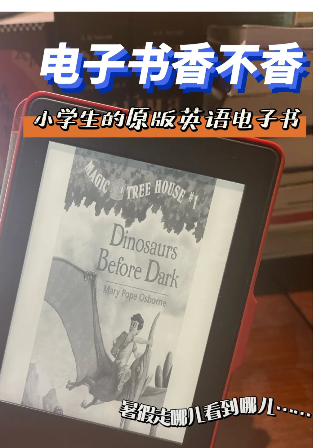 暑假英语原版阅读 开启KINDLE电子版模式