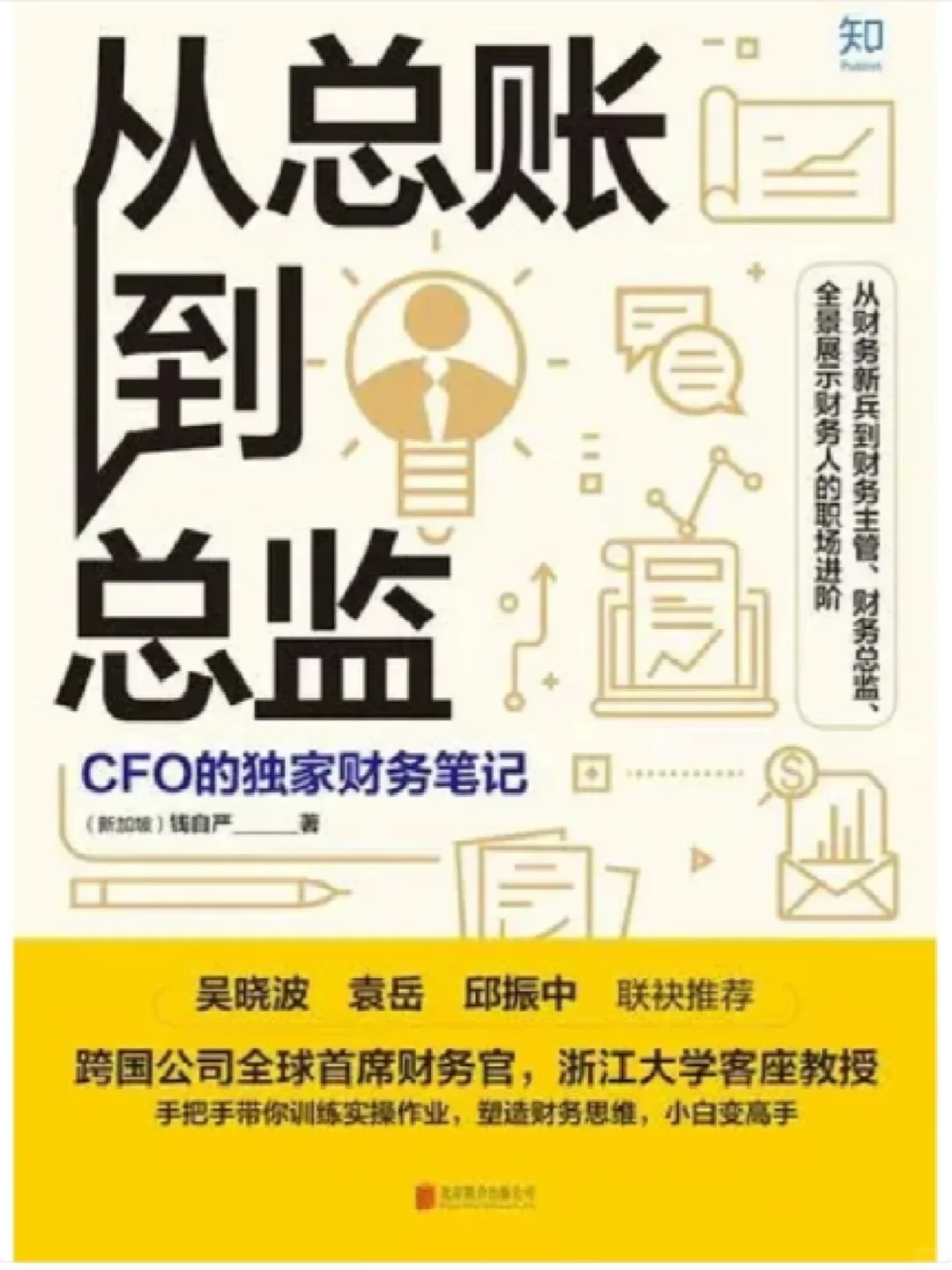财务人必读电子书