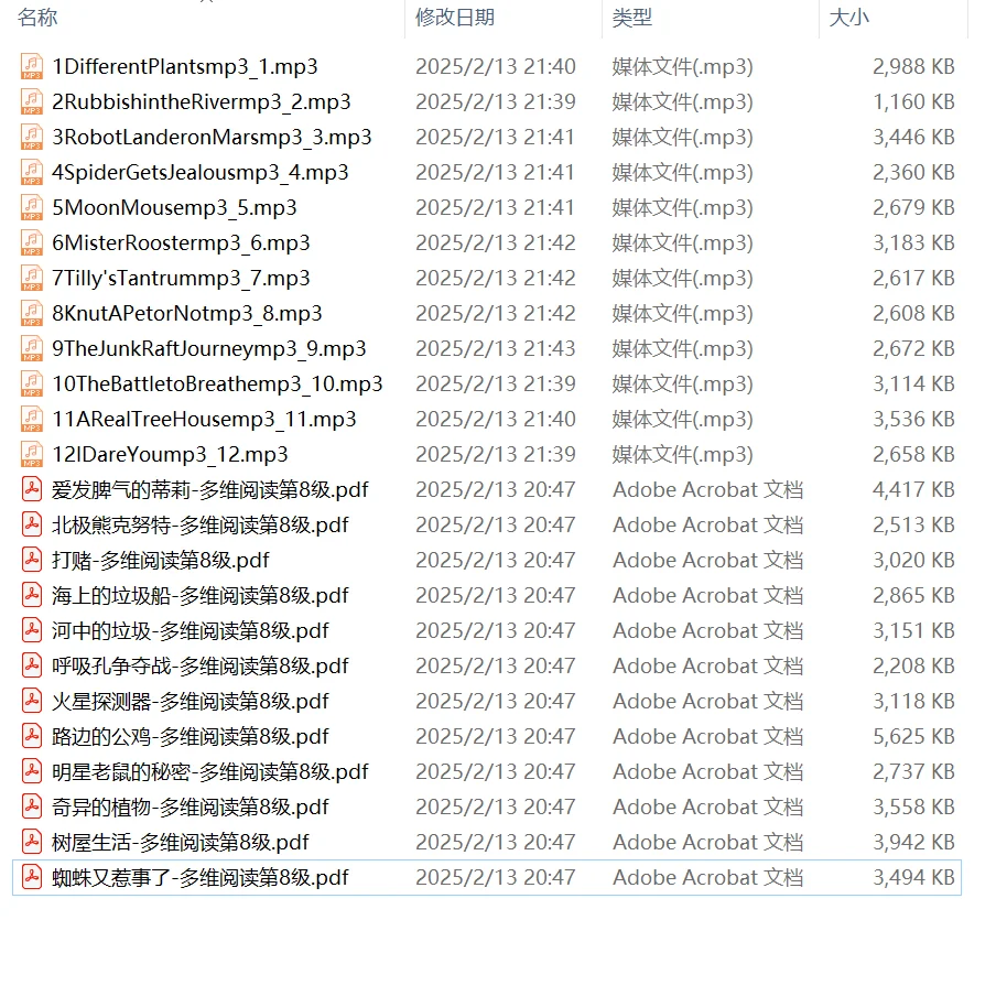 多维阅读第8级电子书及课文音频文件