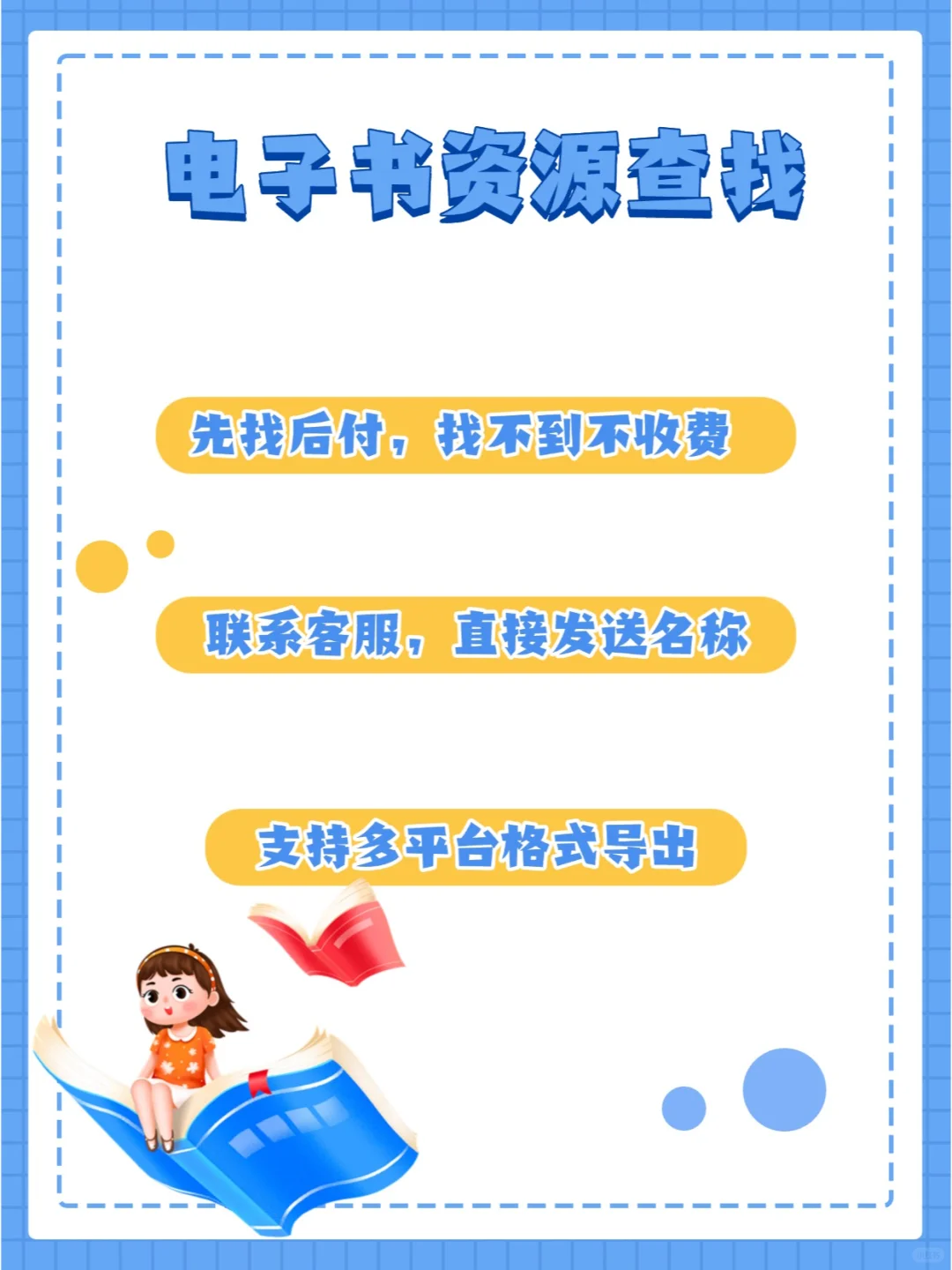 📚电子书获取方法来了！