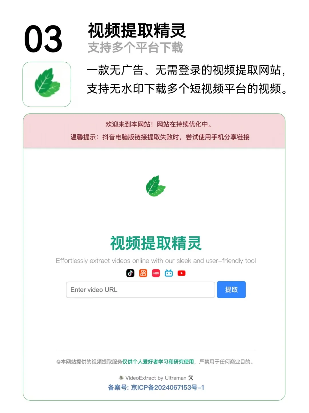 🧲 下载神器推荐！轻松一键保存全平台视频📥