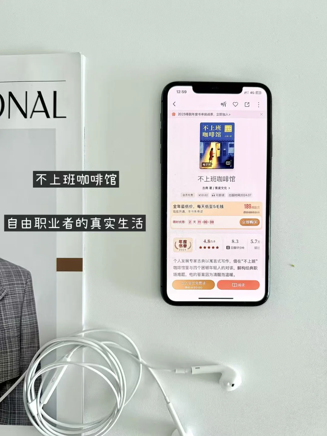 国企打工人下班｜可深度阅读的听书电子书app