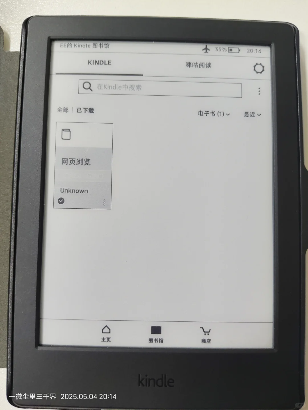 Kindle8代Kindle咪咕版优劣对比