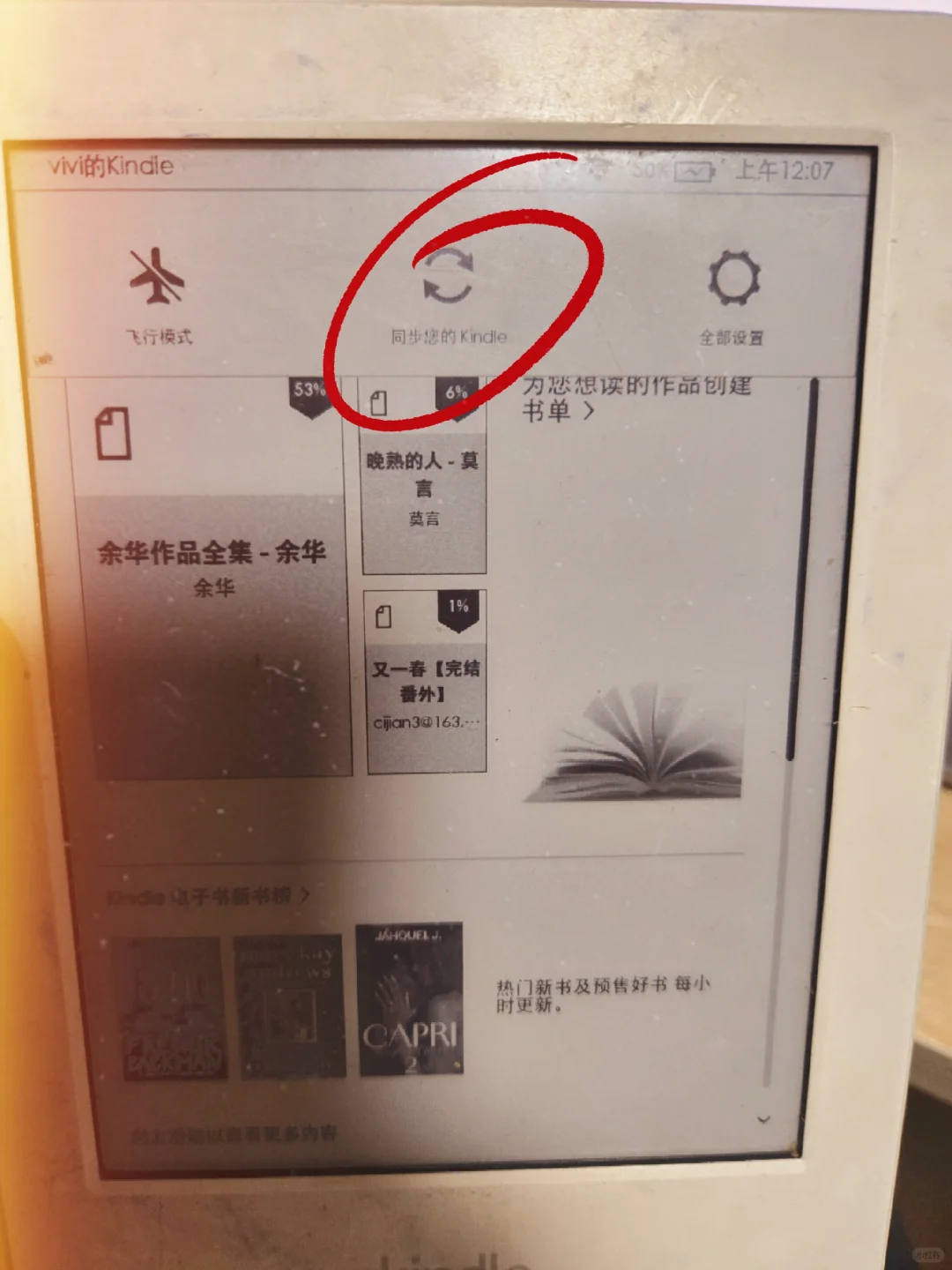 邮件方式给kindle传电子书：不算方便的方便