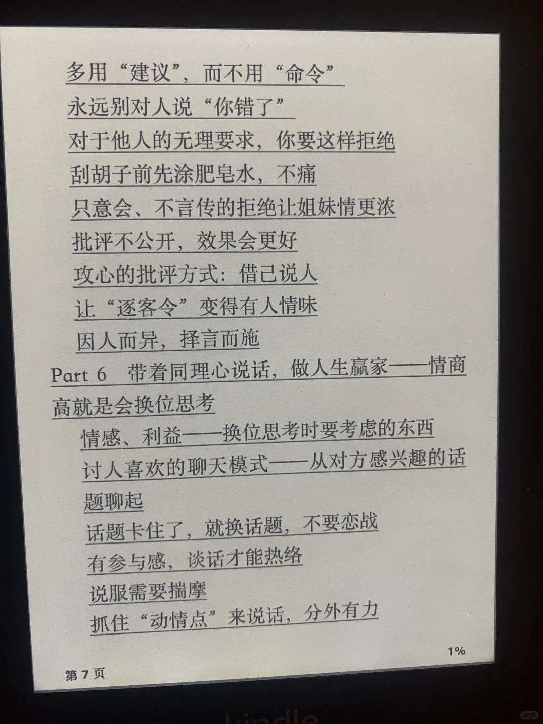 二手入的kindle 4感觉底色不太正常