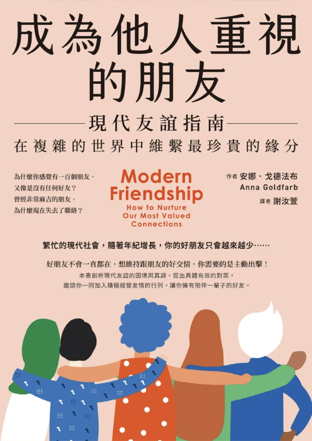 电子书Ⅰ成为他人重视的朋友─现代友谊指南