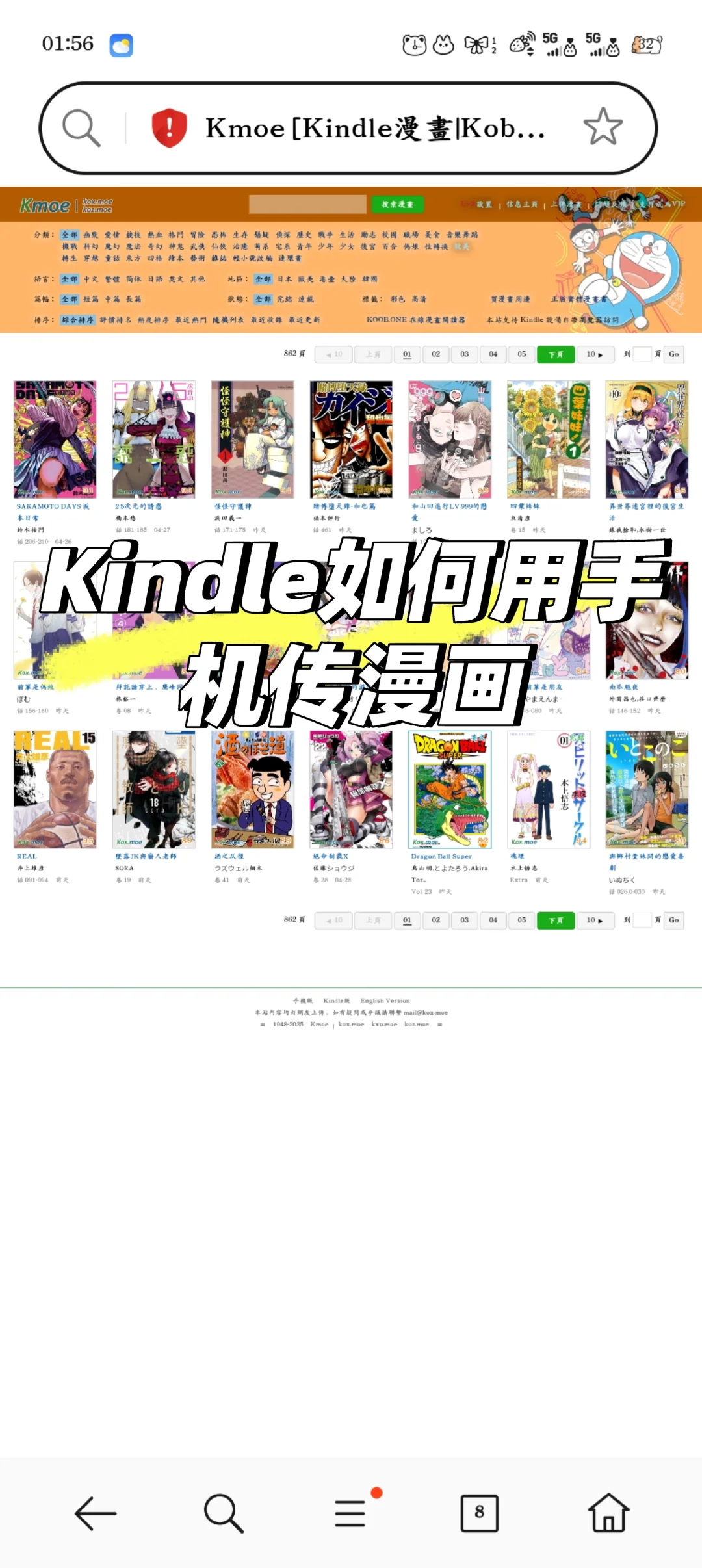 手把手教你如何用手机传漫画(详细版)