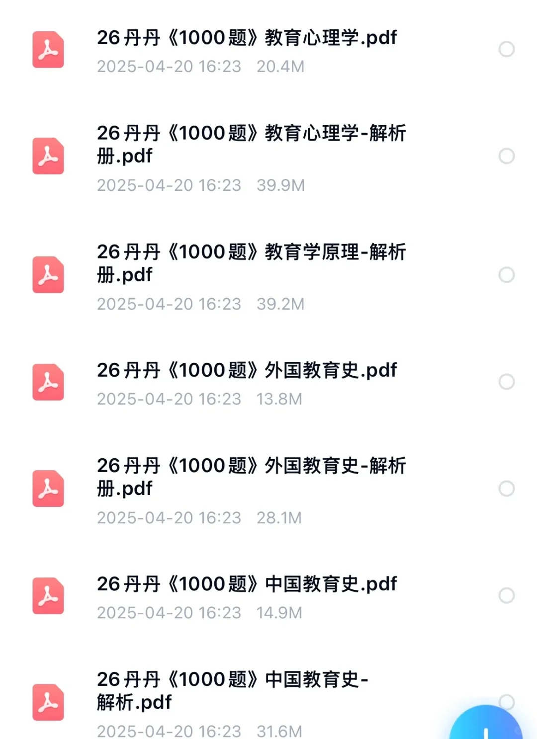 26 考研必备！丹丹 333 教育学电子书🔥
