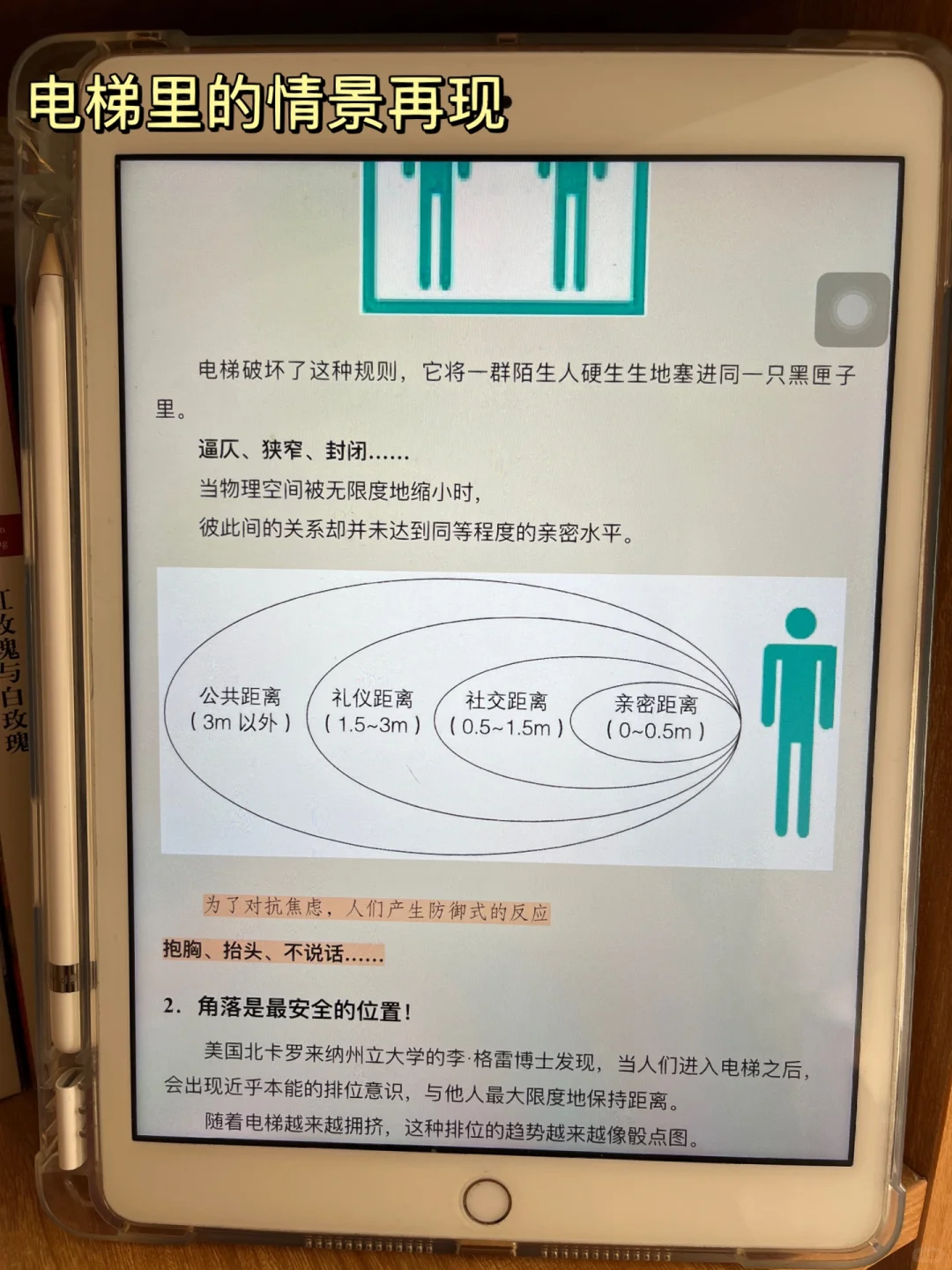 用一分钟了解心理学