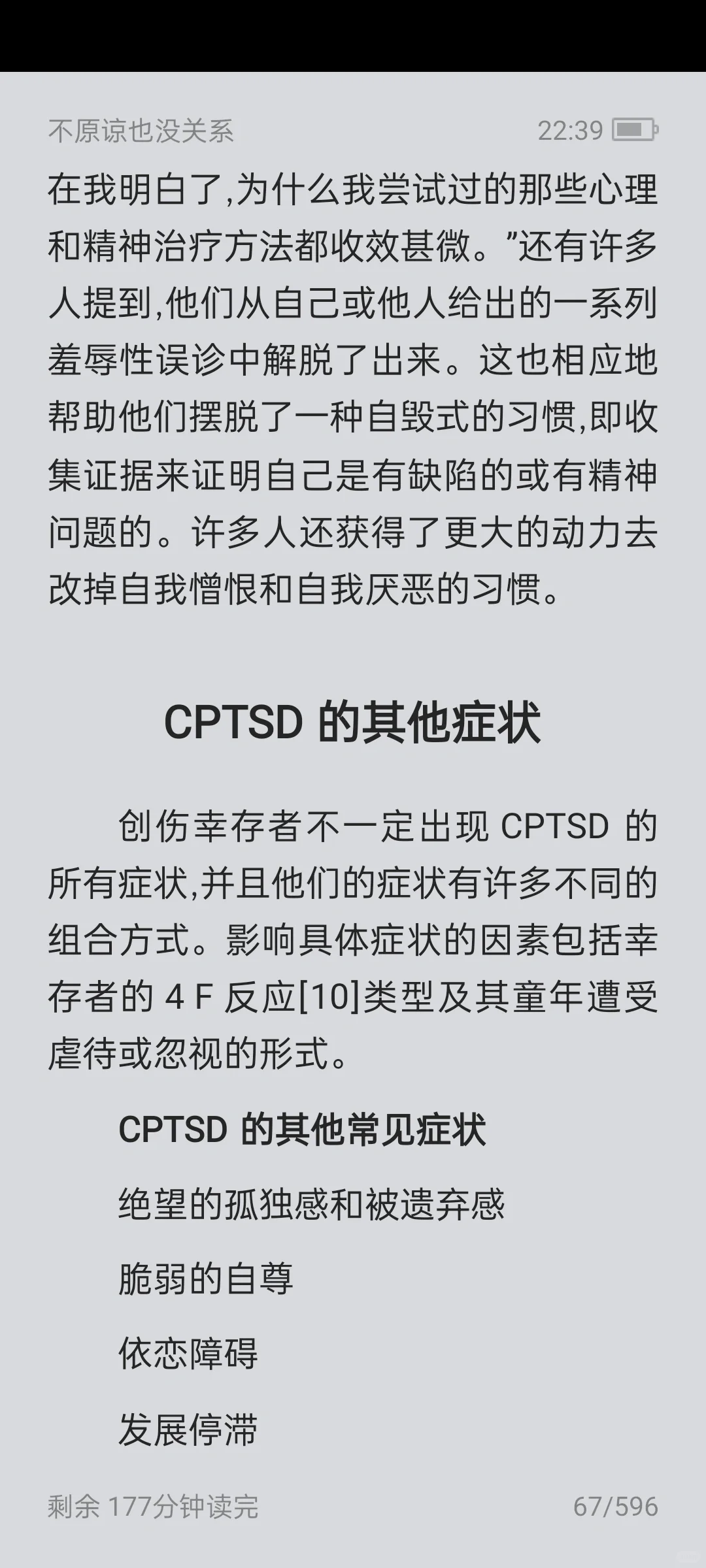 《不原谅也没关系》电子书无偿分享