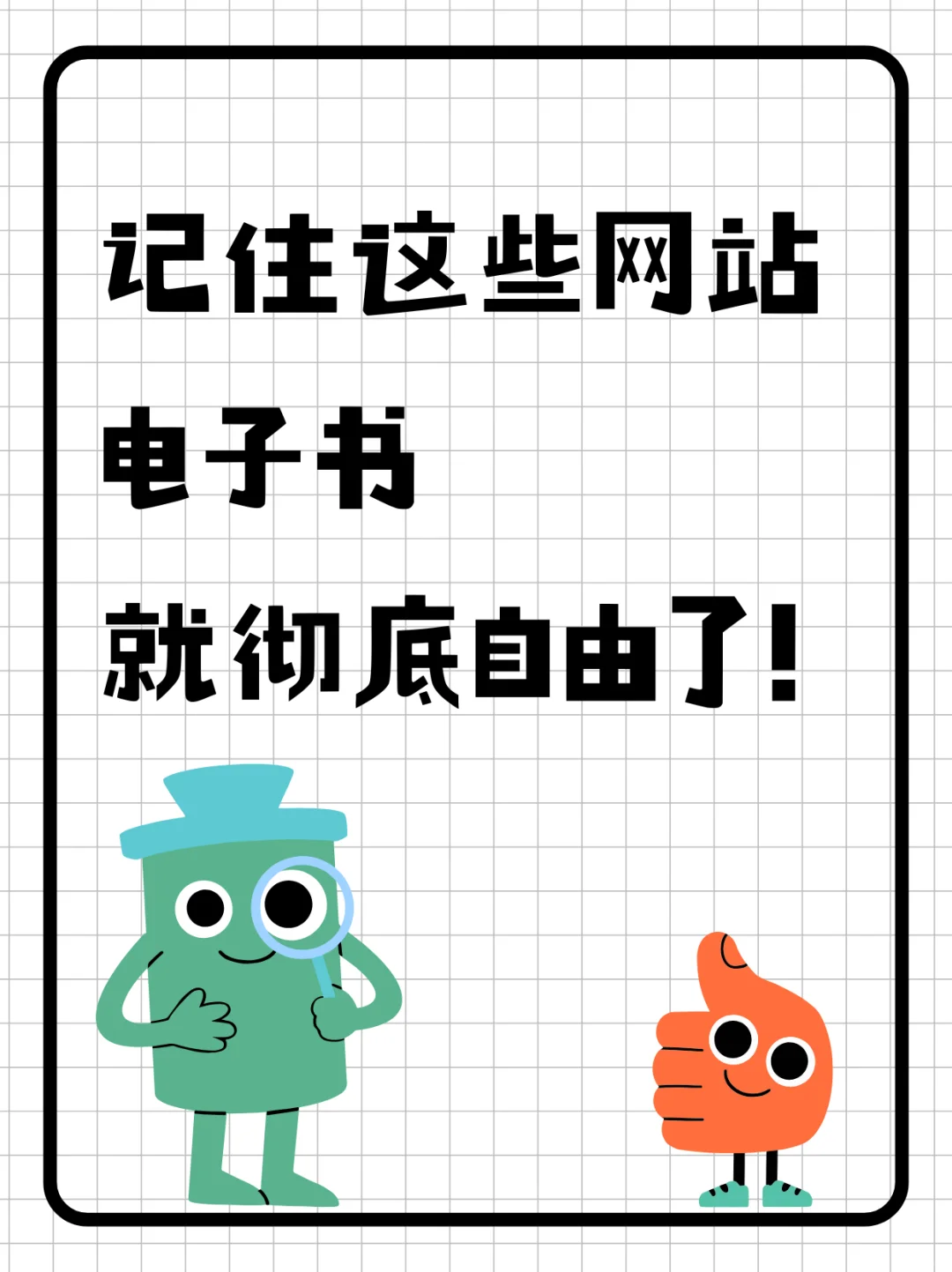 电子书自由，假期必备网站