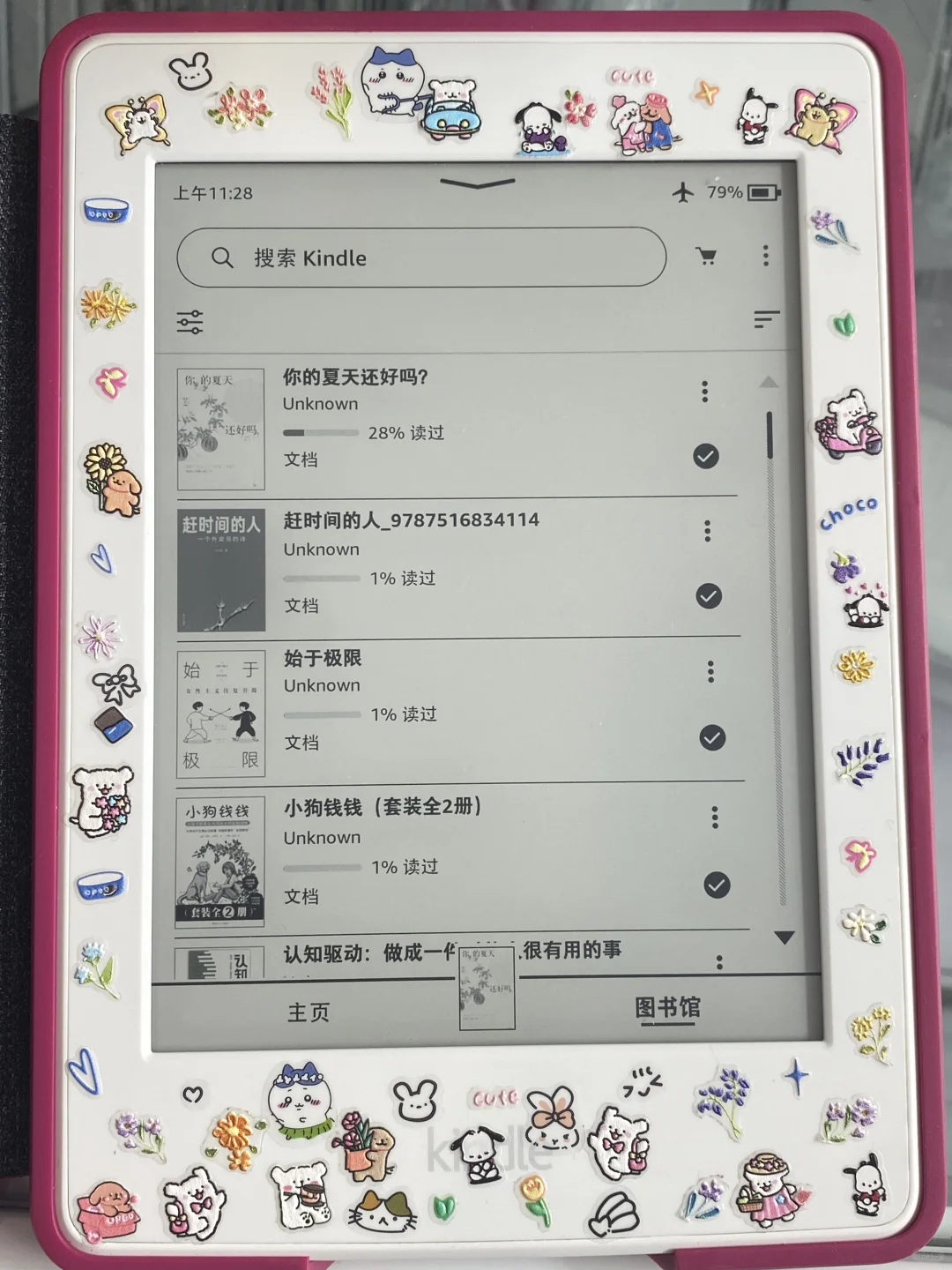 kindle—乱贴—今天是《你的夏天还好吗》