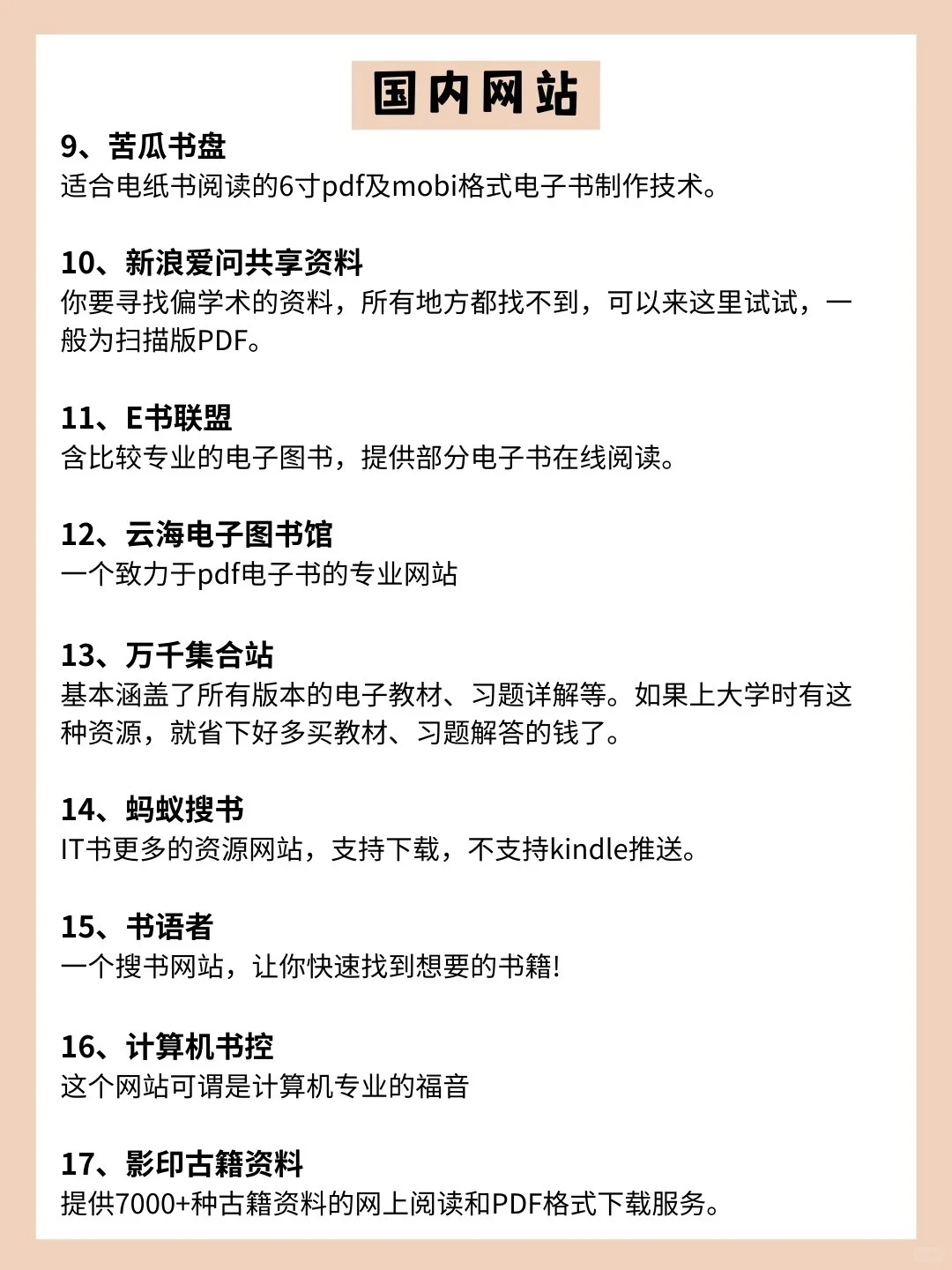 全网最全❗️42个免费阅读电子书网站💯