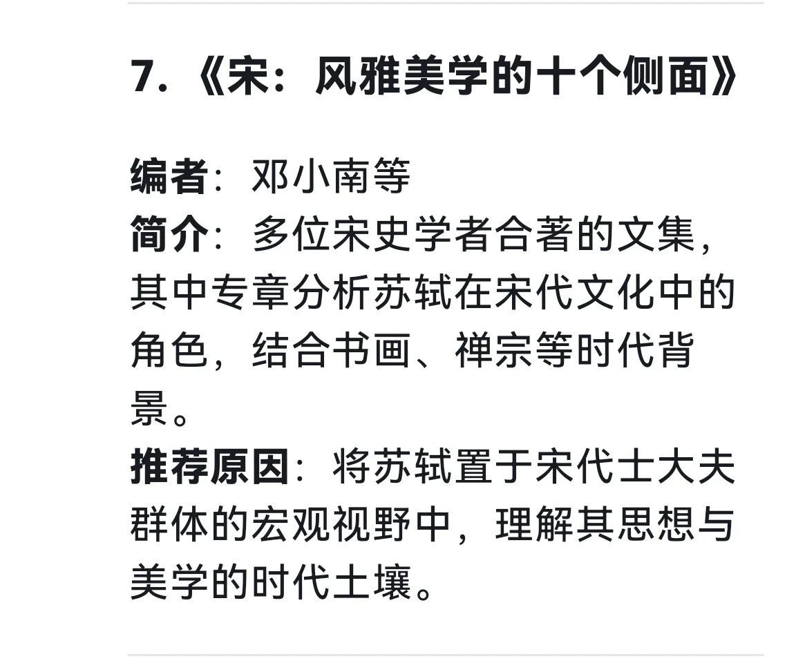 被问爆的苏轼书单！deepseek严选