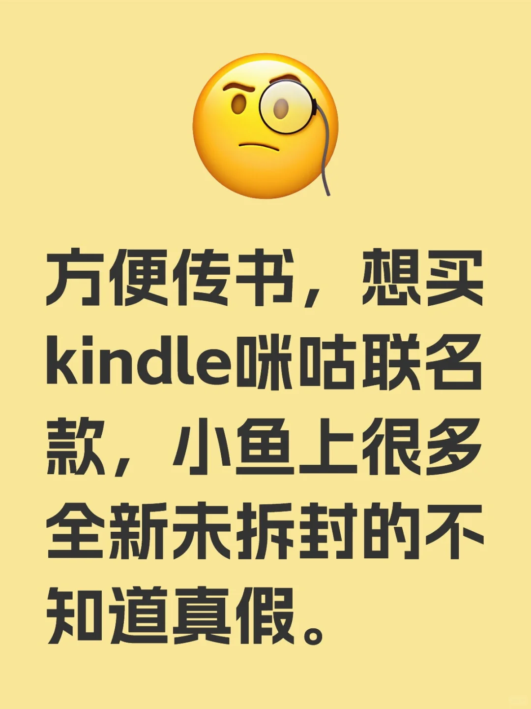 小鱼上就没有合适的kindle