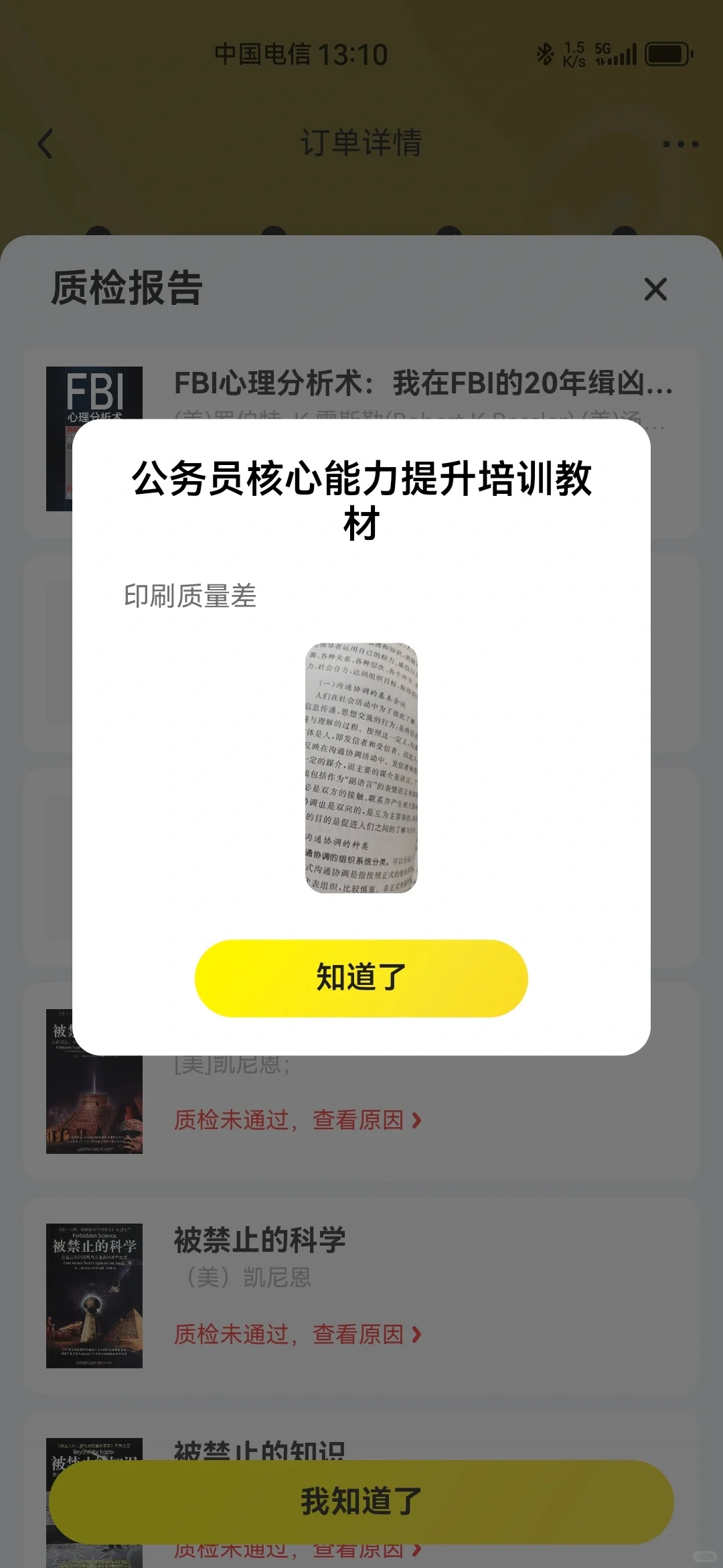 京东图书回收，也就那么回事吧👎