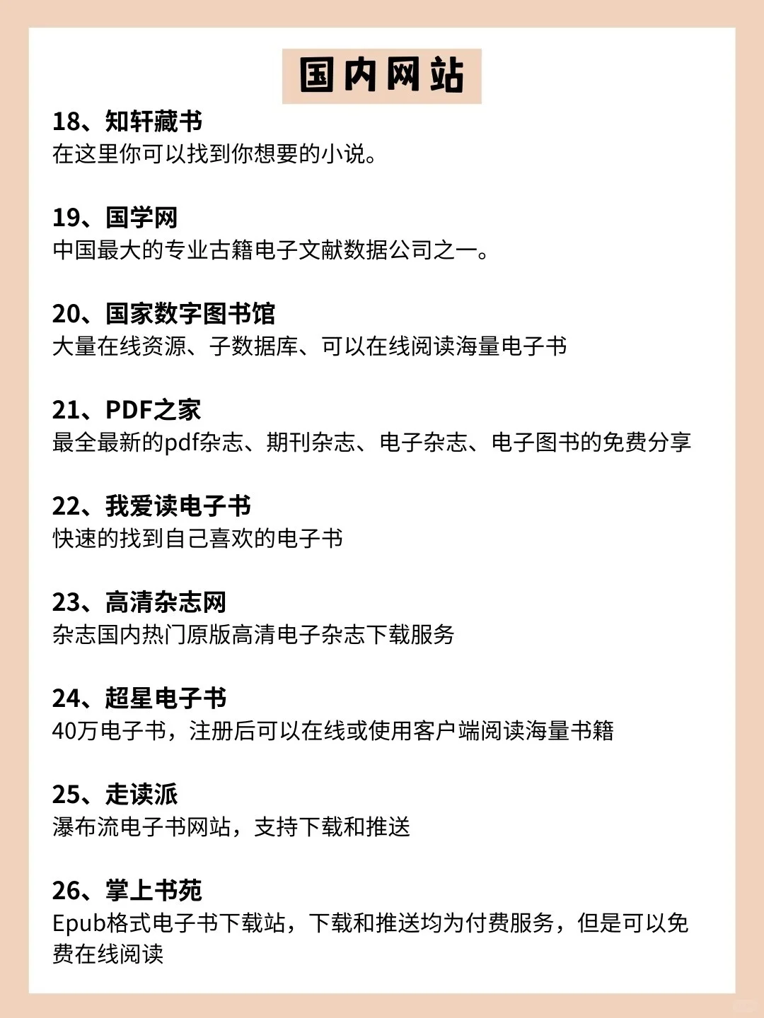 全网最全❗️42个免费阅读电子书网站💯