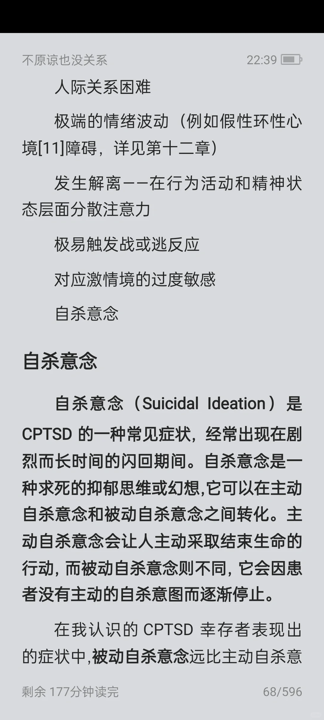 《不原谅也没关系》电子书无偿分享