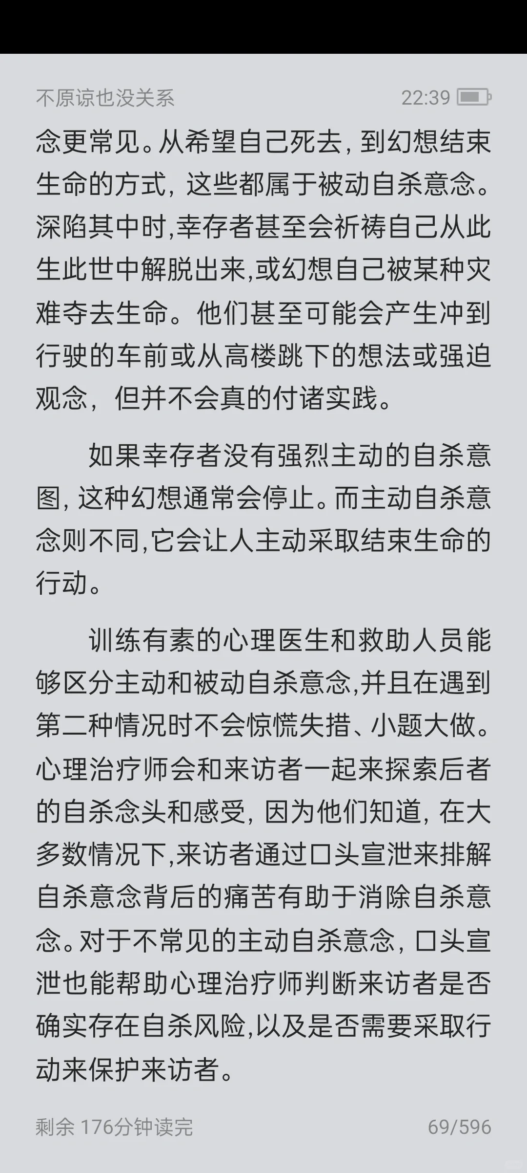 《不原谅也没关系》电子书无偿分享