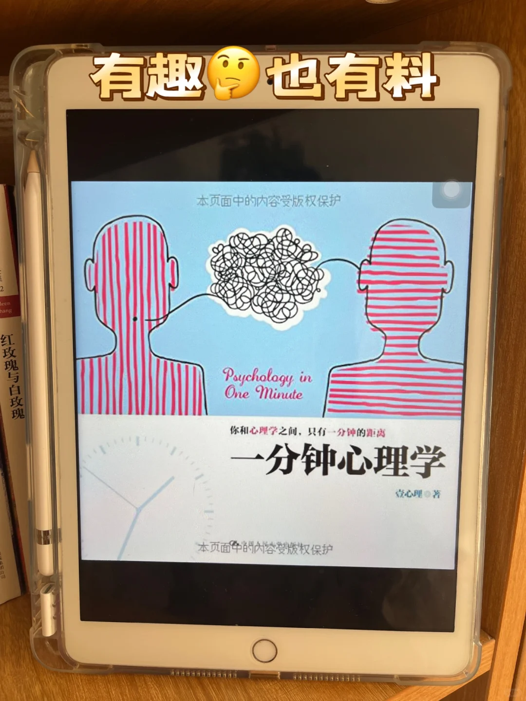 用一分钟了解心理学