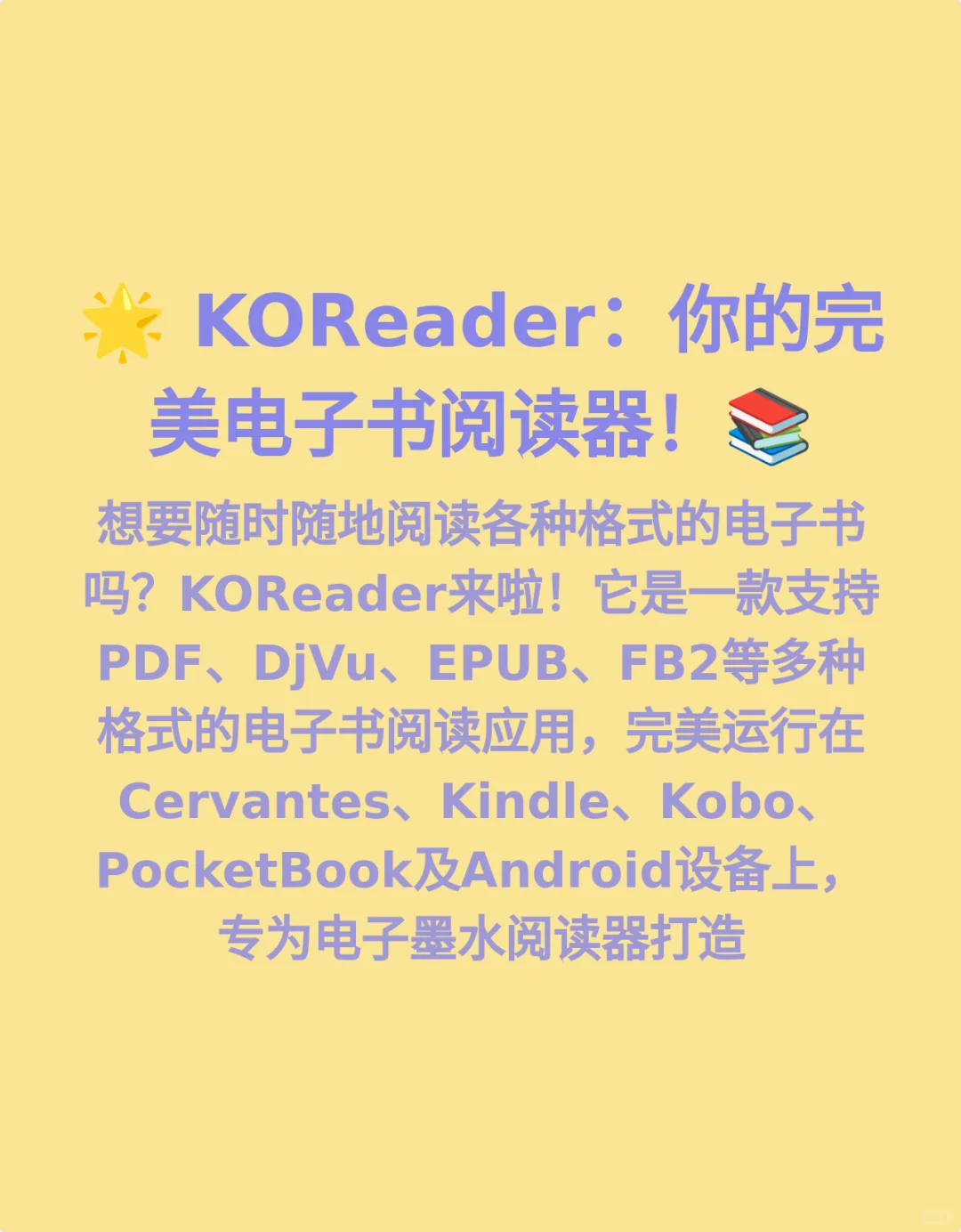 🌟 KOReader：你的完美电子书阅读
