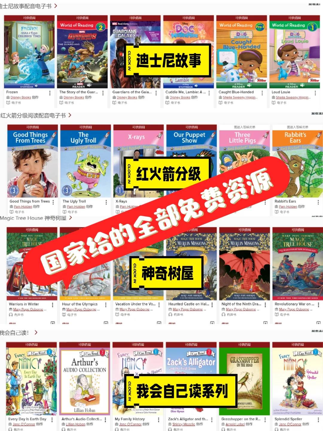 吐血整理！这个神器让孩子读书不花一分钱