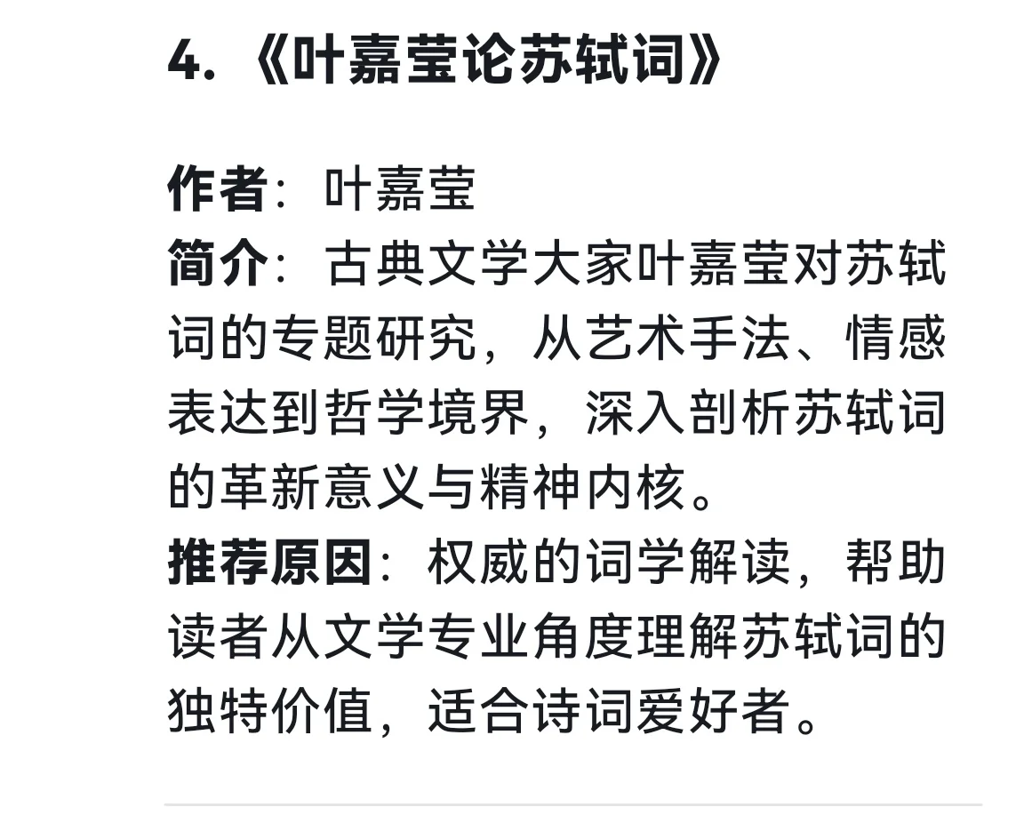 被问爆的苏轼书单！deepseek严选