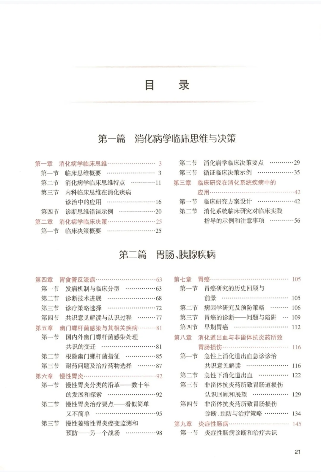 消化内科学-研究生教材-电子书-PDF