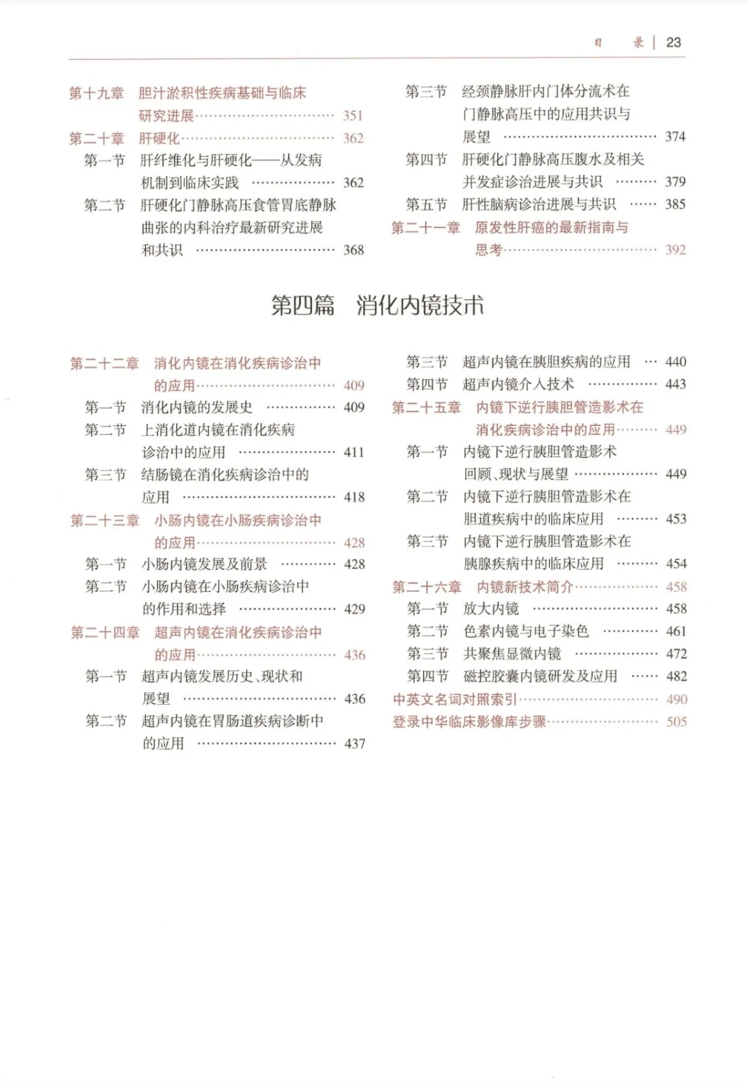 消化内科学-研究生教材-电子书-PDF