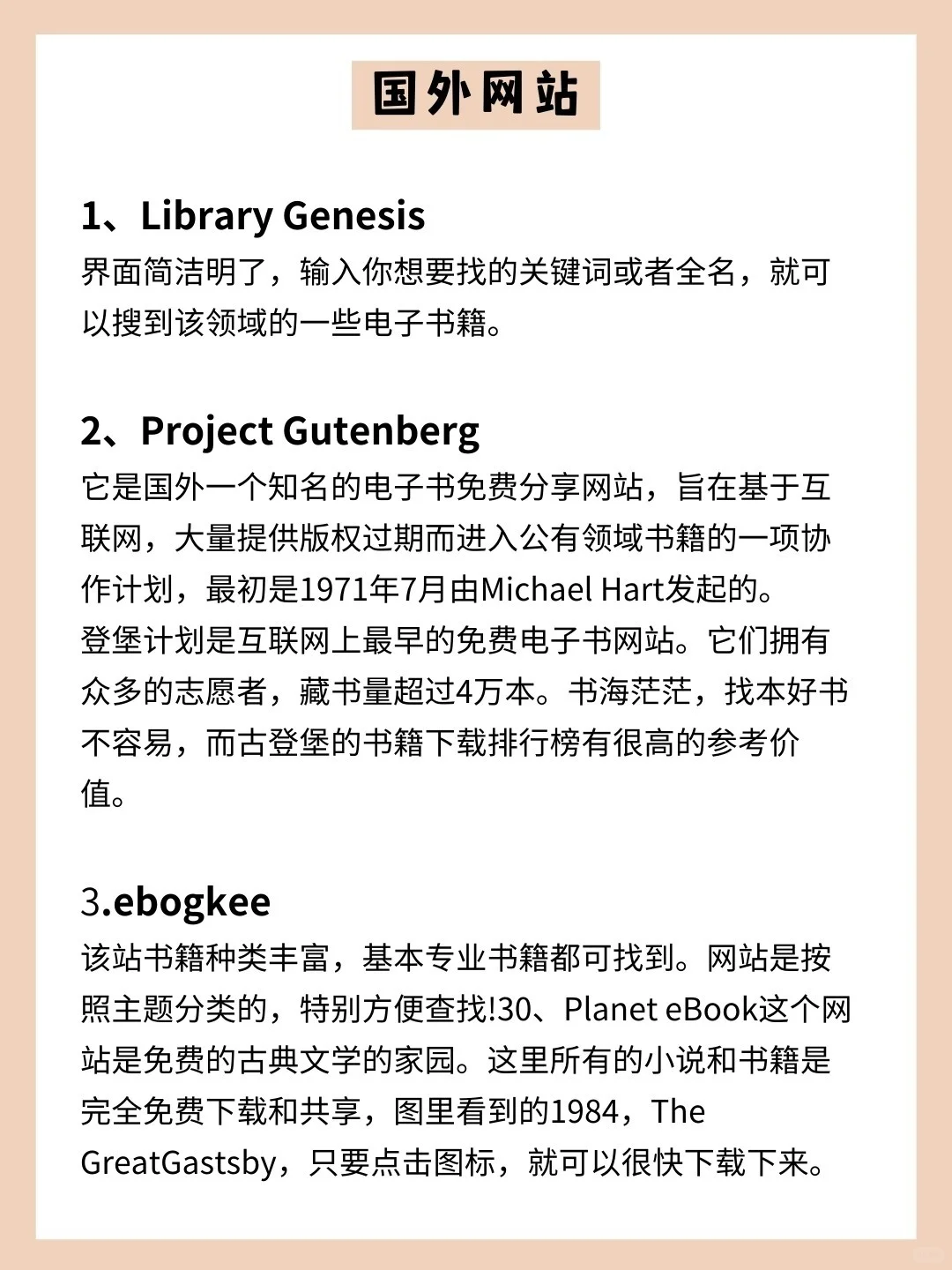 全网最全❗️42个免费阅读电子书网站💯