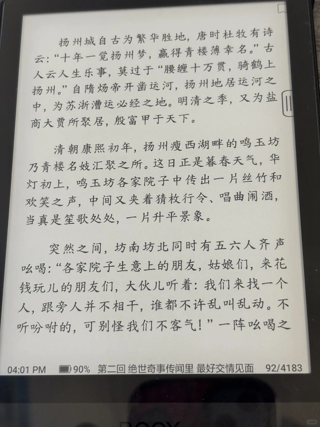 买了文石发现显示真的和kindle差好远